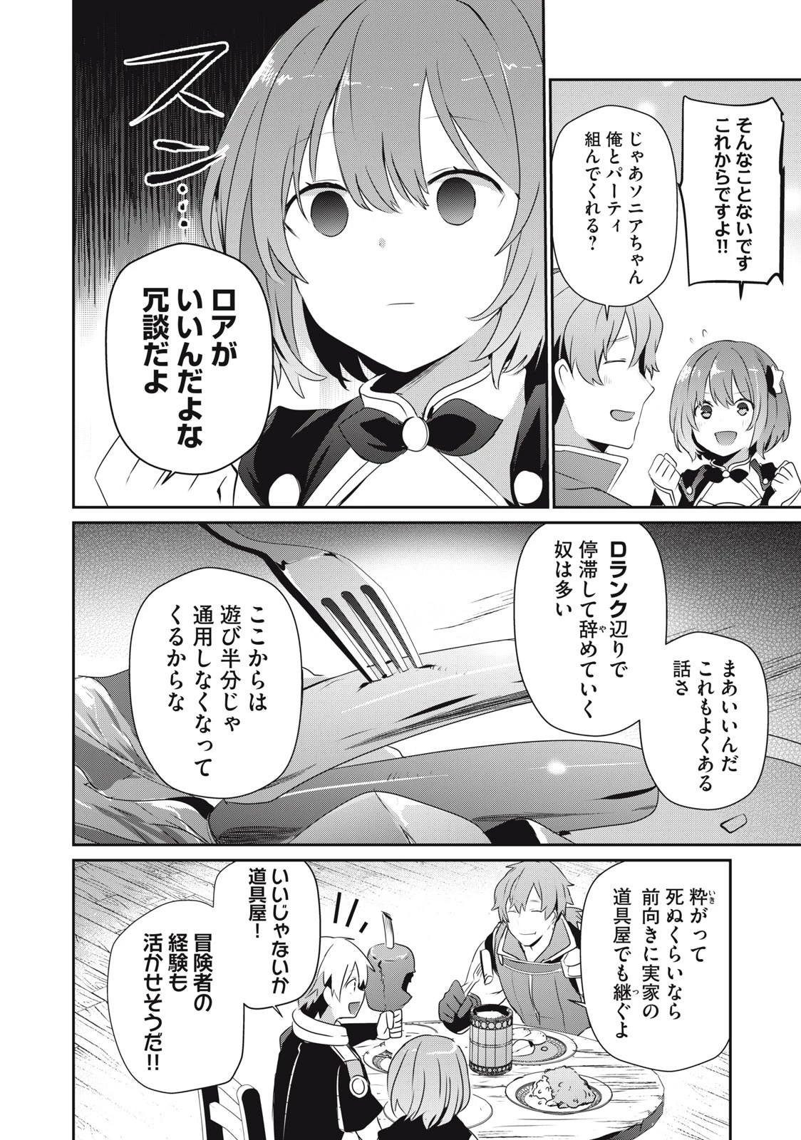 底辺冒険者だけど魔法を極めてみることにした 第9話 - 4