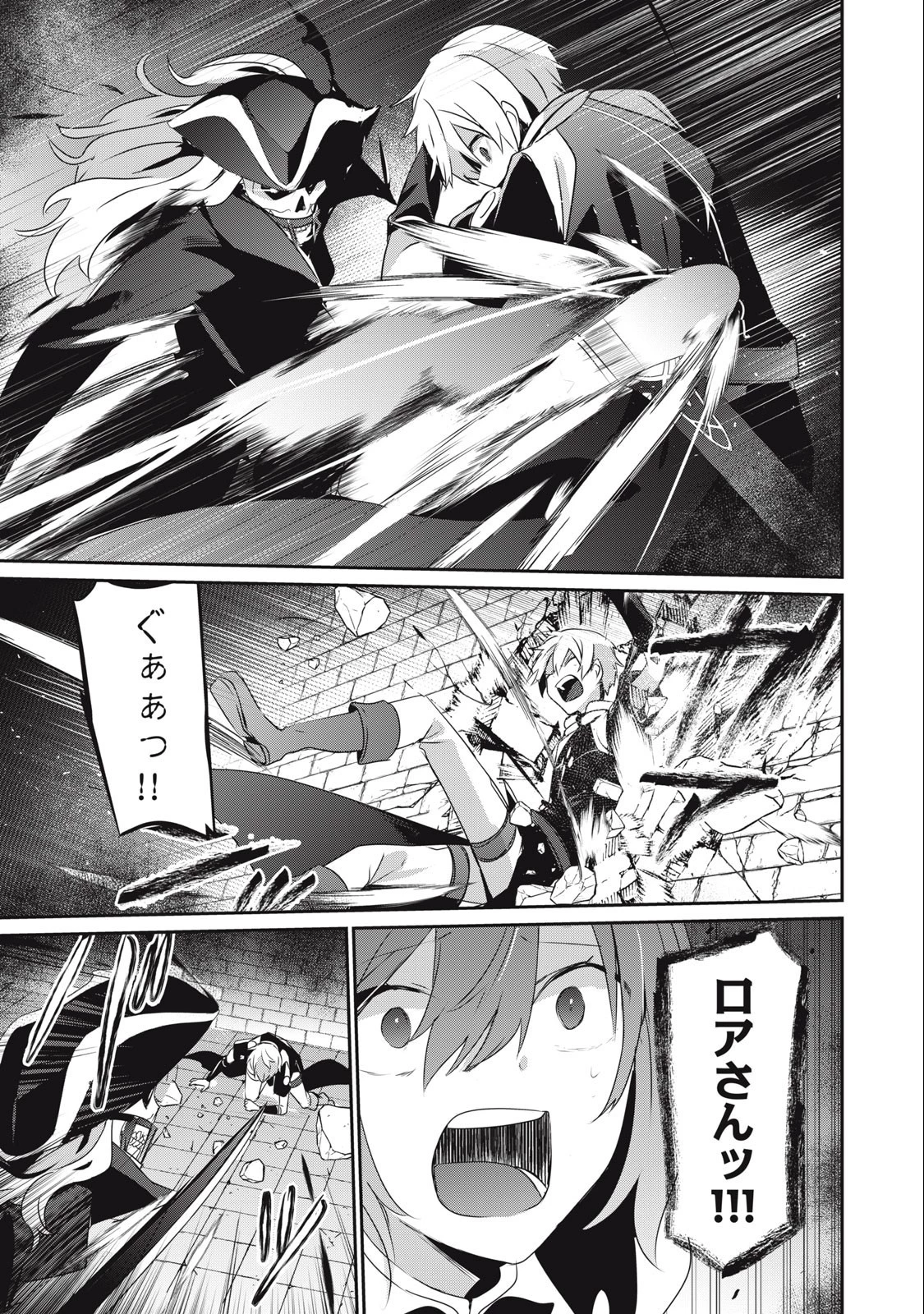 底辺冒険者だけど魔法を極めてみることにした 第11話 - 7