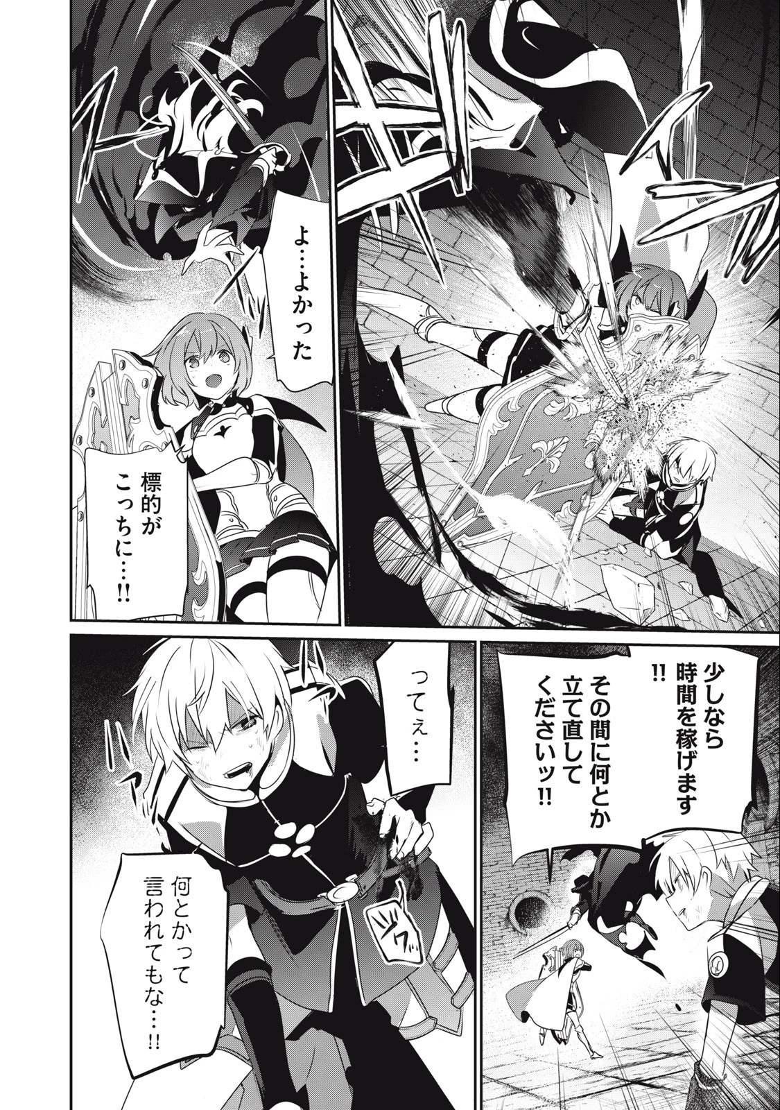 底辺冒険者だけど魔法を極めてみることにした 第11話 - 8