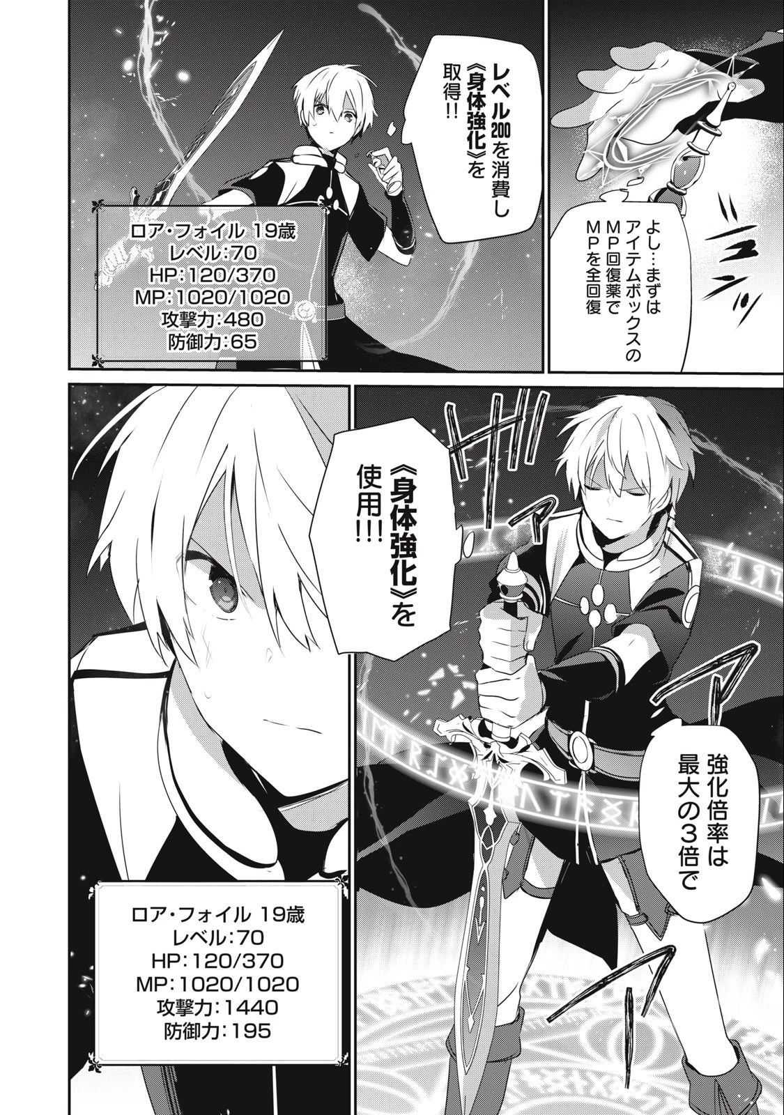 底辺冒険者だけど魔法を極めてみることにした 第11話 - 12