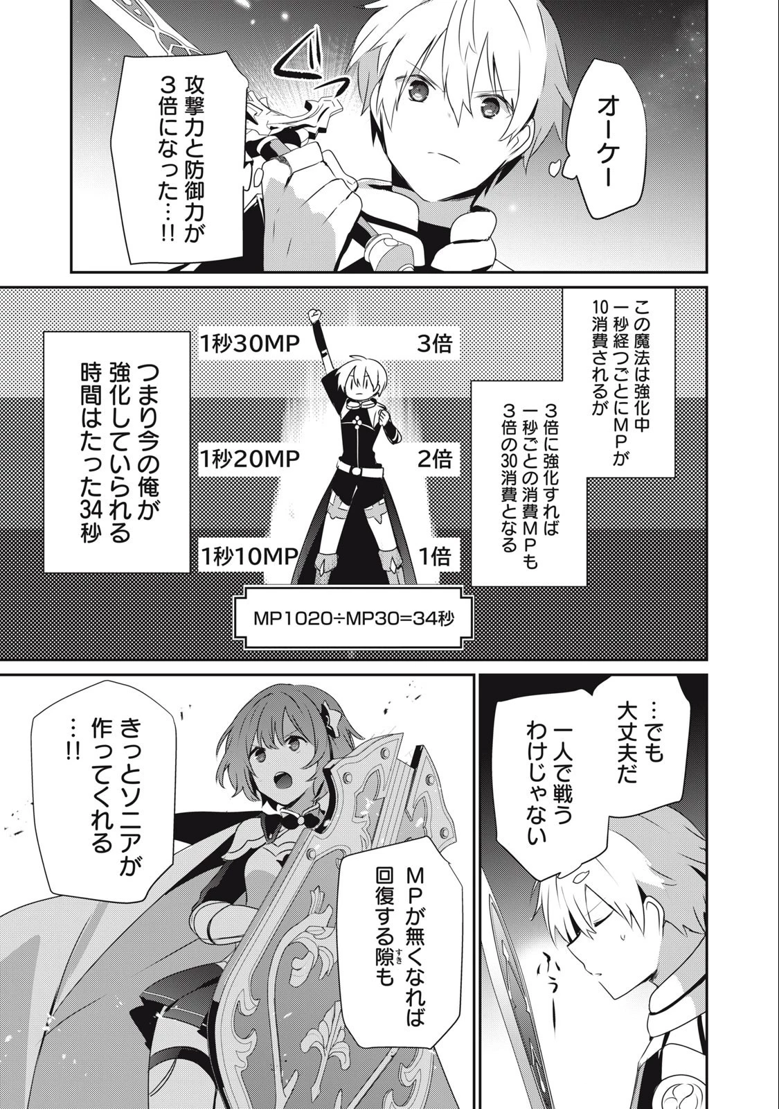 底辺冒険者だけど魔法を極めてみることにした 第11話 - 13