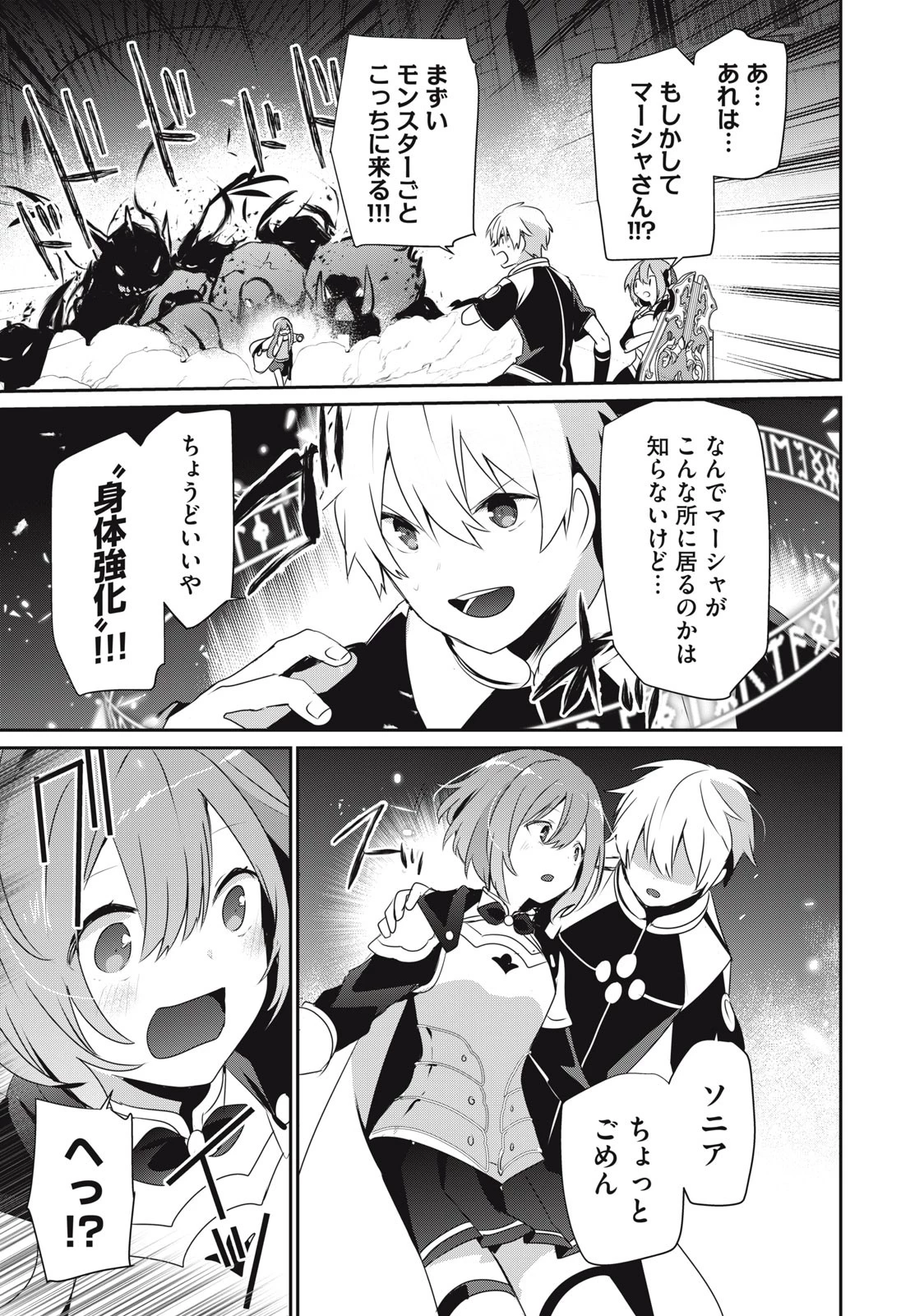 底辺冒険者だけど魔法を極めてみることにした 第14話 - 9