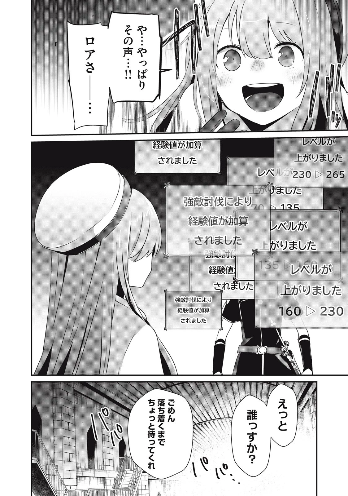 底辺冒険者だけど魔法を極めてみることにした 第14話 - 14