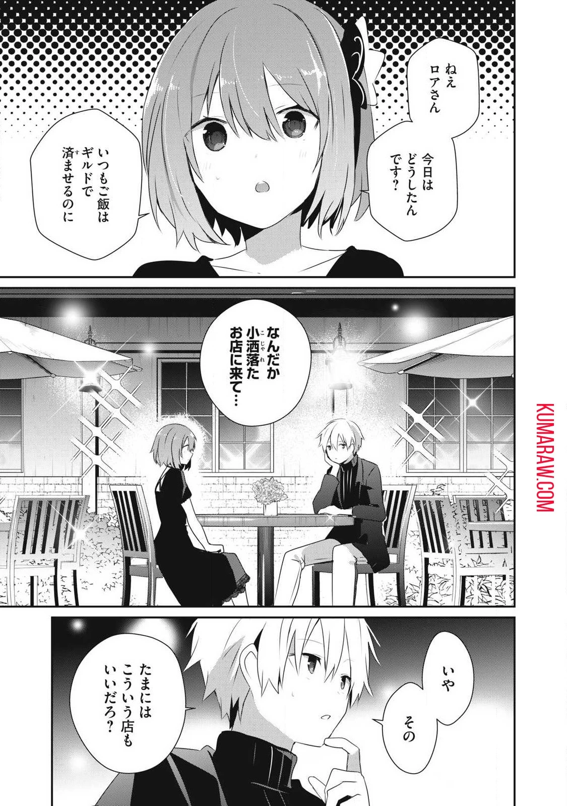 底辺冒険者だけど魔法を極めてみることにした 第26話 - 1