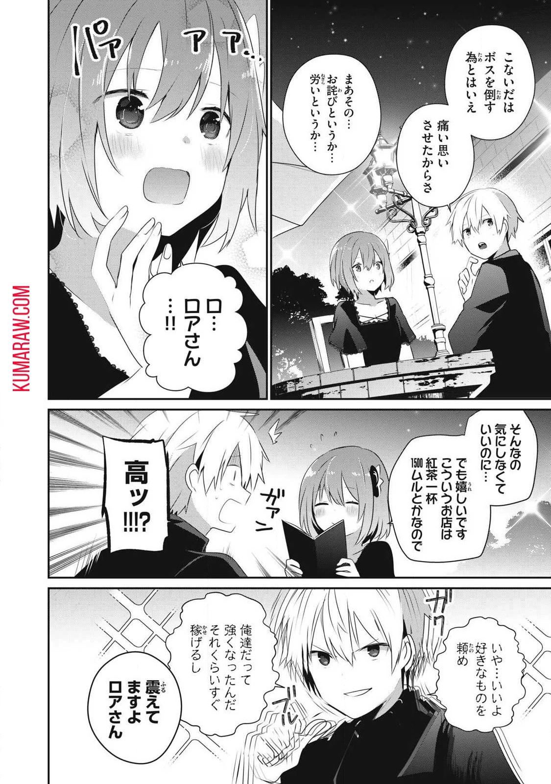 底辺冒険者だけど魔法を極めてみることにした 第26話 - 2