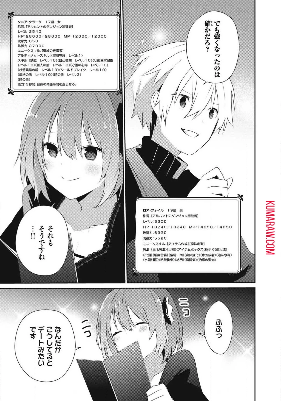 底辺冒険者だけど魔法を極めてみることにした 第26話 - 3