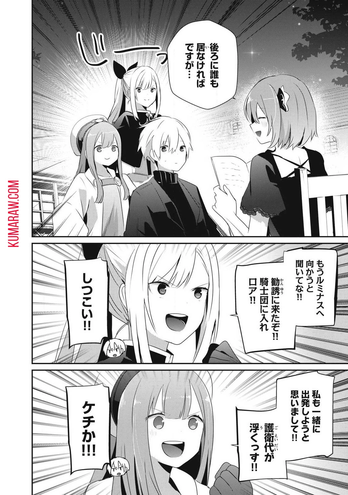 底辺冒険者だけど魔法を極めてみることにした 第26話 - 4