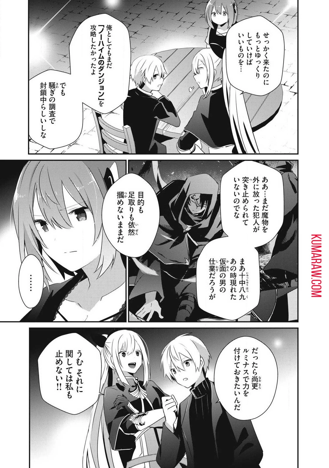 底辺冒険者だけど魔法を極めてみることにした 第26話 - 5
