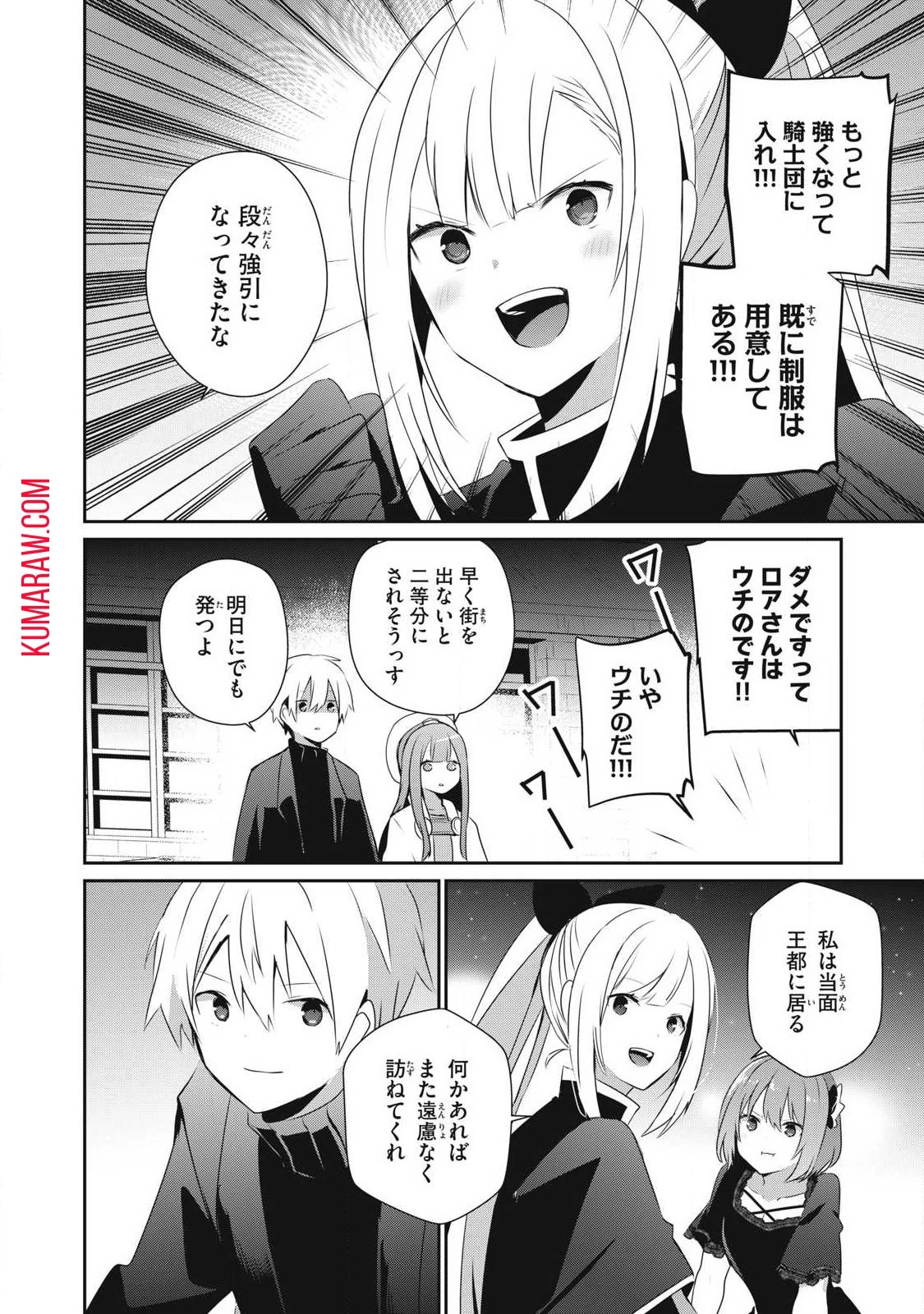 底辺冒険者だけど魔法を極めてみることにした 第26話 - 6