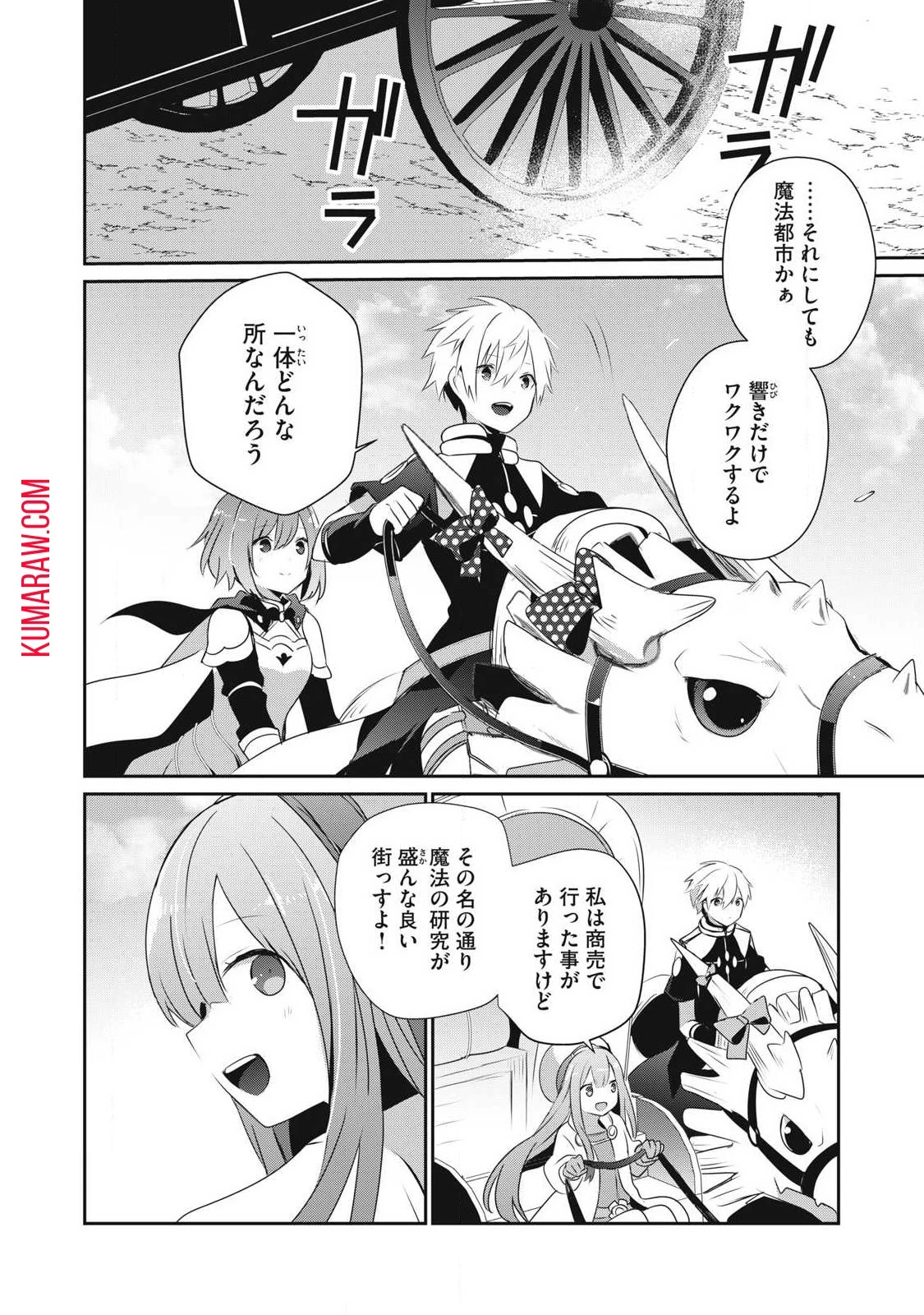 底辺冒険者だけど魔法を極めてみることにした 第26話 - 8