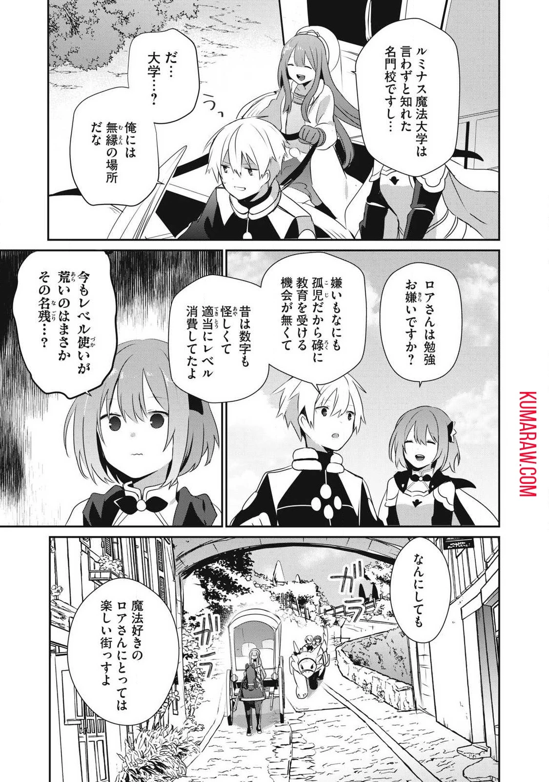 底辺冒険者だけど魔法を極めてみることにした 第26話 - 9