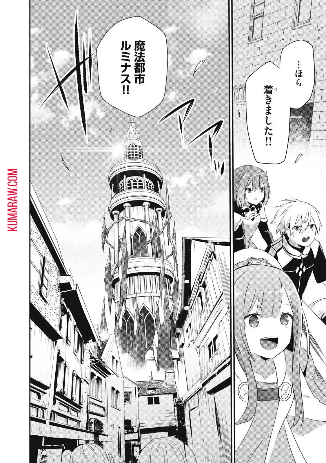 底辺冒険者だけど魔法を極めてみることにした 第26話 - 10