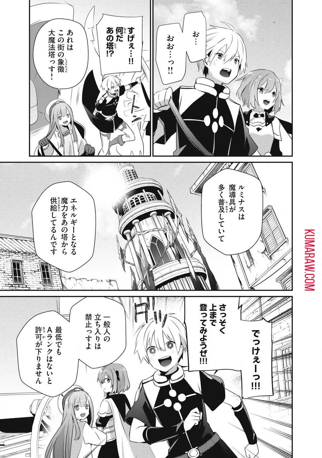 底辺冒険者だけど魔法を極めてみることにした 第26話 - 11