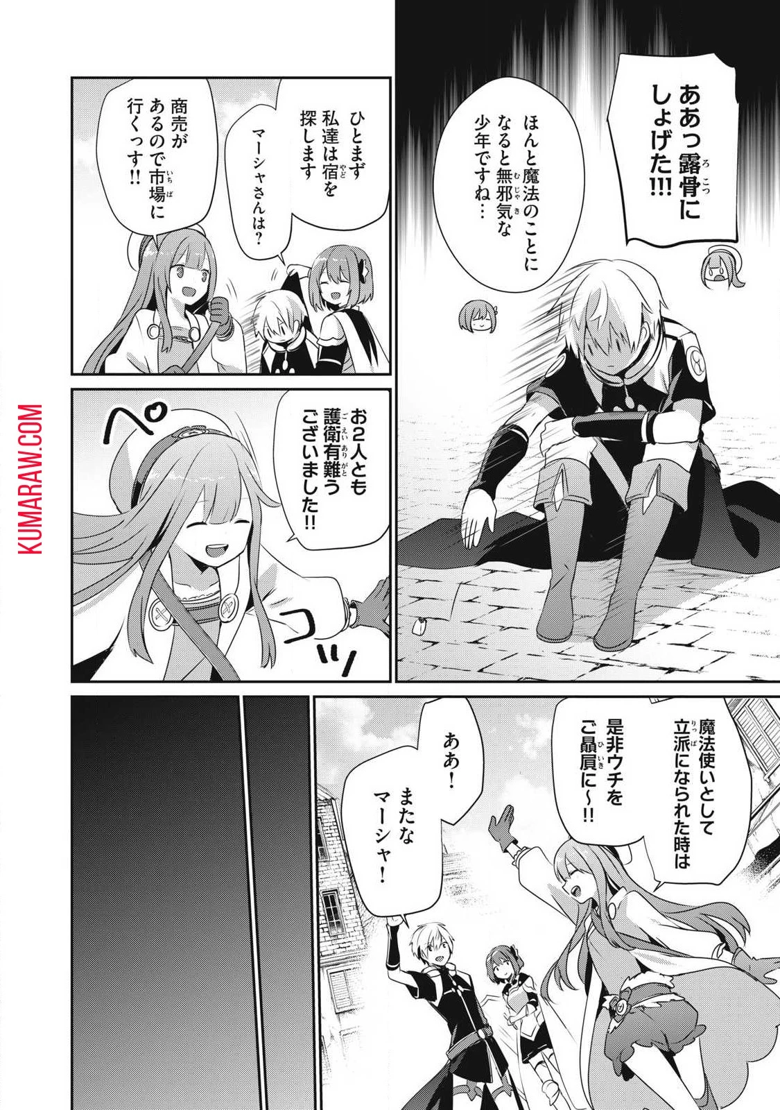 底辺冒険者だけど魔法を極めてみることにした 第26話 - 12