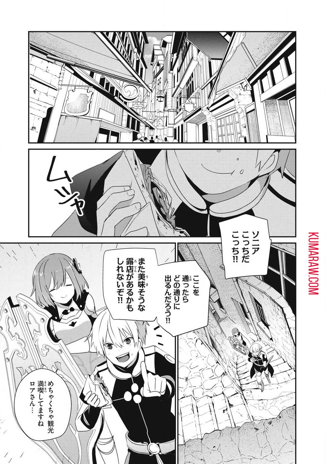 底辺冒険者だけど魔法を極めてみることにした 第26話 - 13