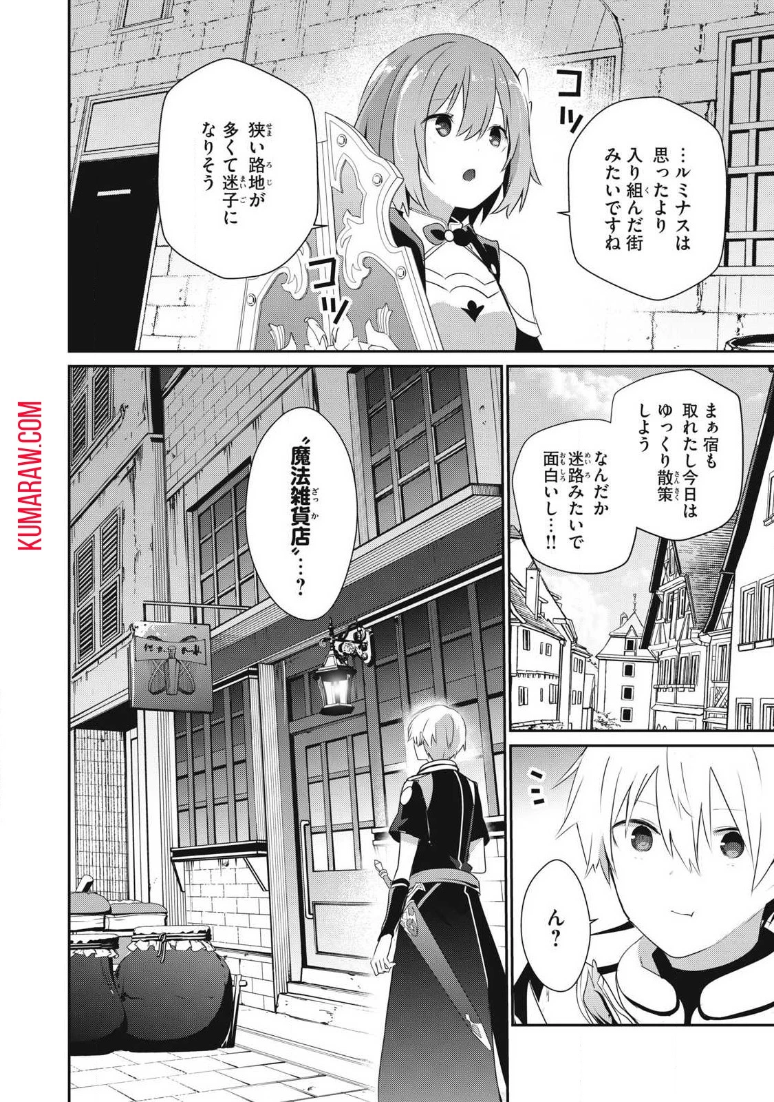 底辺冒険者だけど魔法を極めてみることにした 第26話 - 14