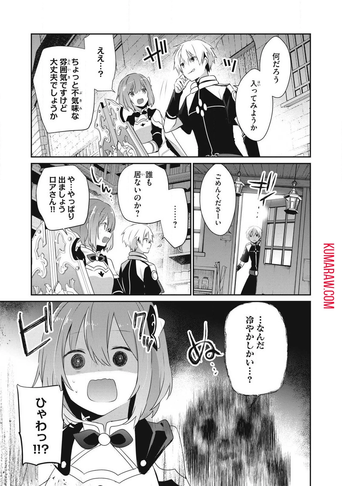 底辺冒険者だけど魔法を極めてみることにした 第26話 - 15
