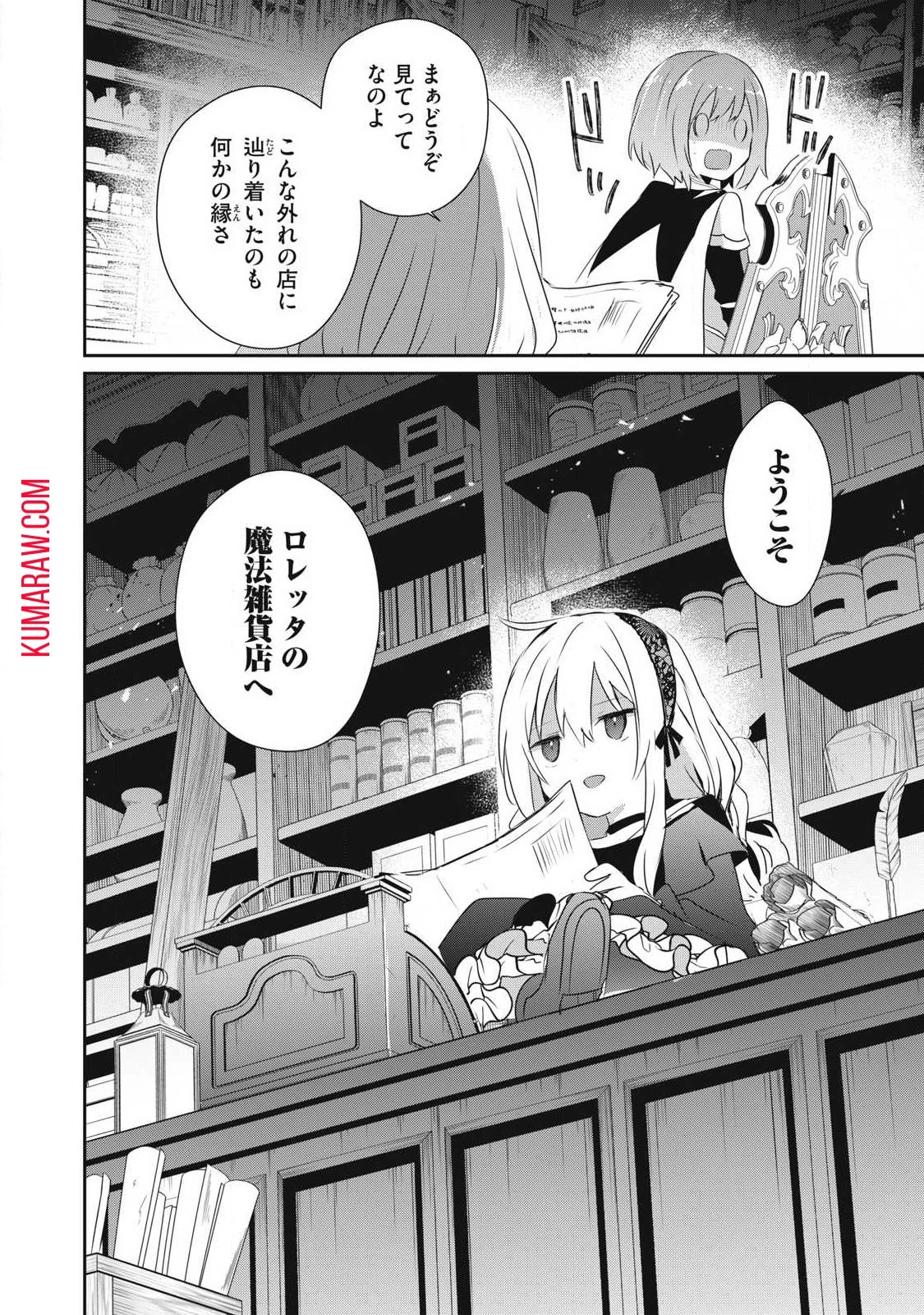 底辺冒険者だけど魔法を極めてみることにした 第26話 - 16