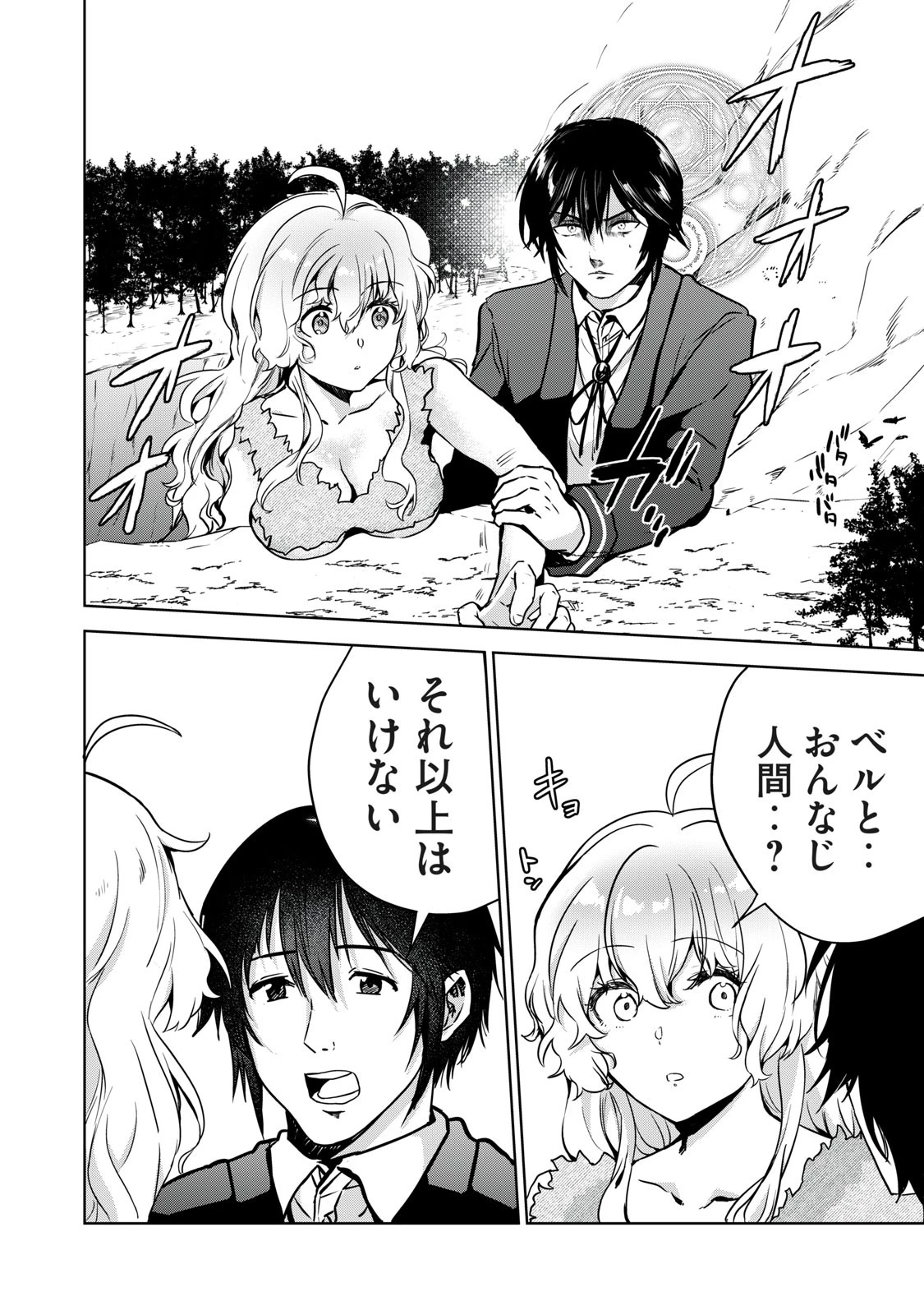 転生貴族の万能開拓～【拡大＆縮小】スキルを使っていたら最強領地になりました～ 第6話 - 4