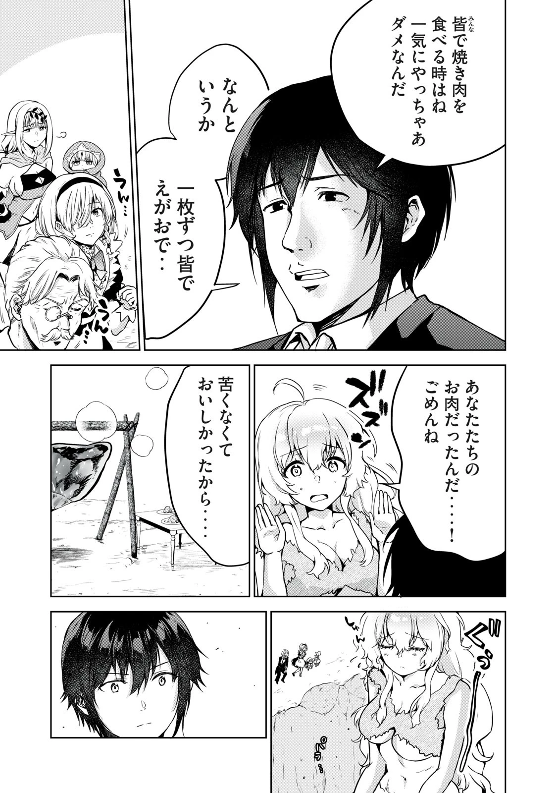 転生貴族の万能開拓～【拡大＆縮小】スキルを使っていたら最強領地になりました～ 第6話 - 5