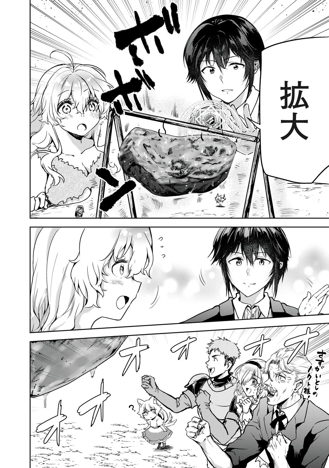 転生貴族の万能開拓～【拡大＆縮小】スキルを使っていたら最強領地になりました～ 第6話 - 6