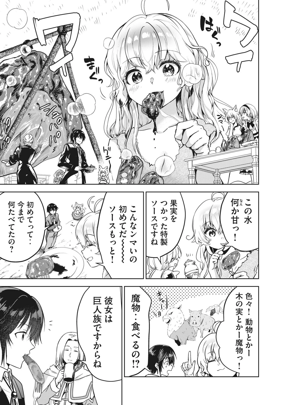 転生貴族の万能開拓～【拡大＆縮小】スキルを使っていたら最強領地になりました～ 第6話 - 7