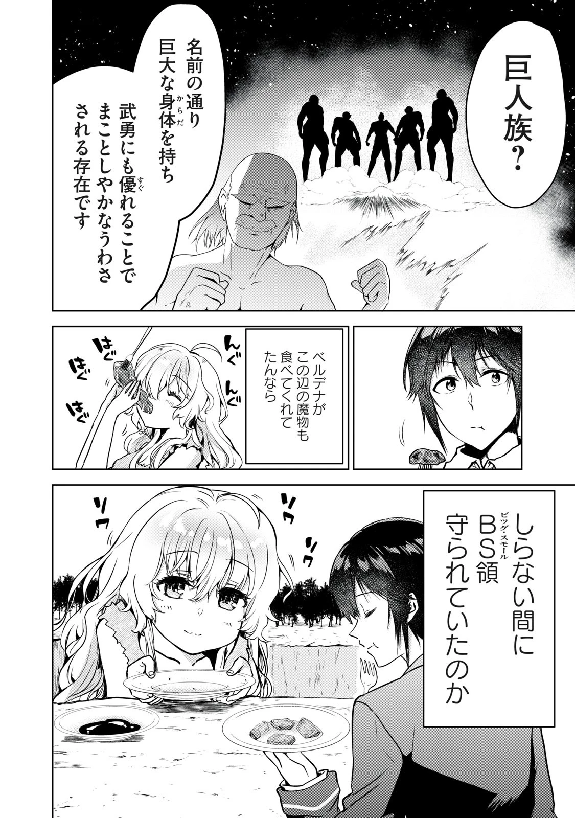 転生貴族の万能開拓～【拡大＆縮小】スキルを使っていたら最強領地になりました～ 第6話 - 8