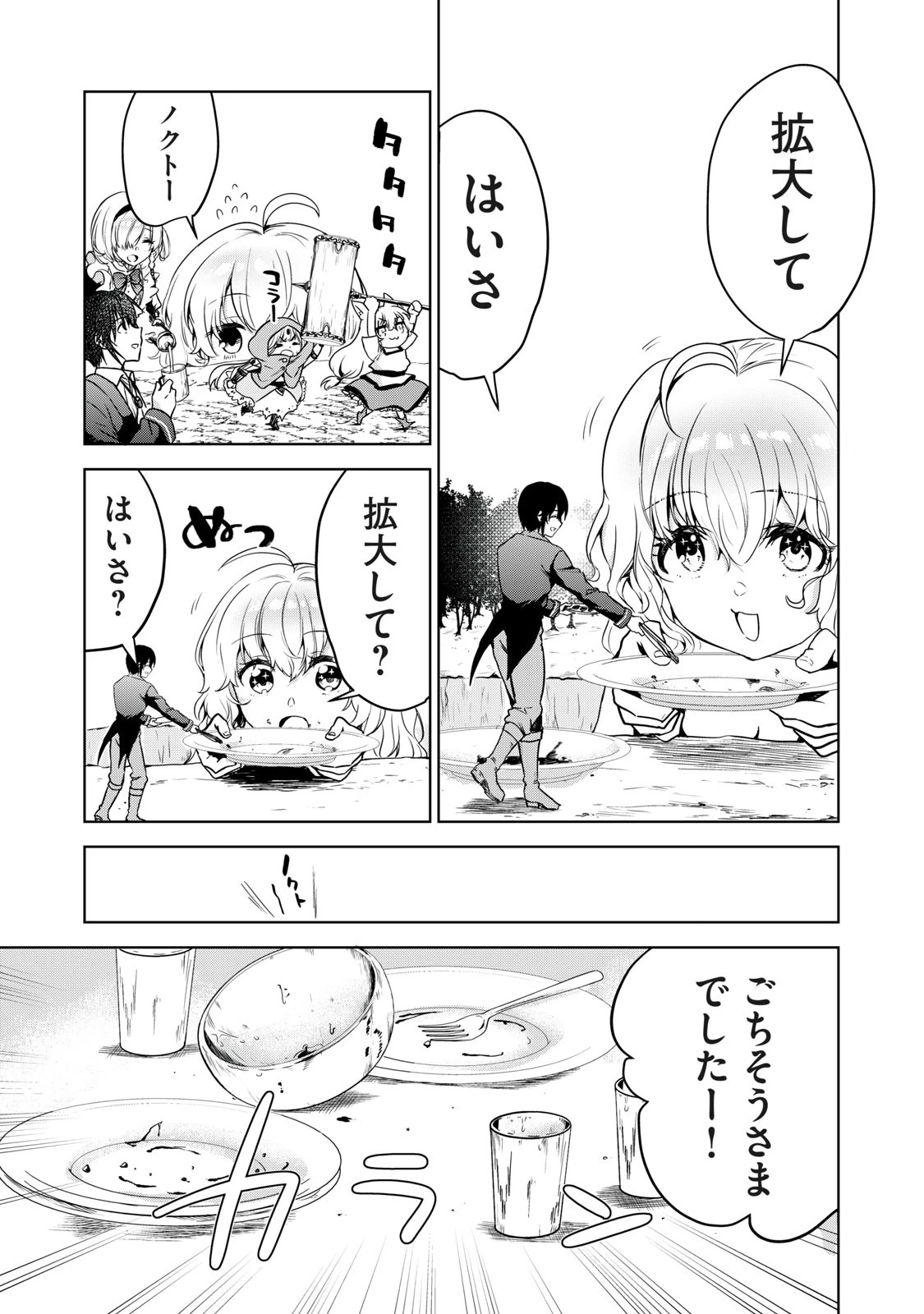 転生貴族の万能開拓～【拡大＆縮小】スキルを使っていたら最強領地になりました～ 第6話 - 9