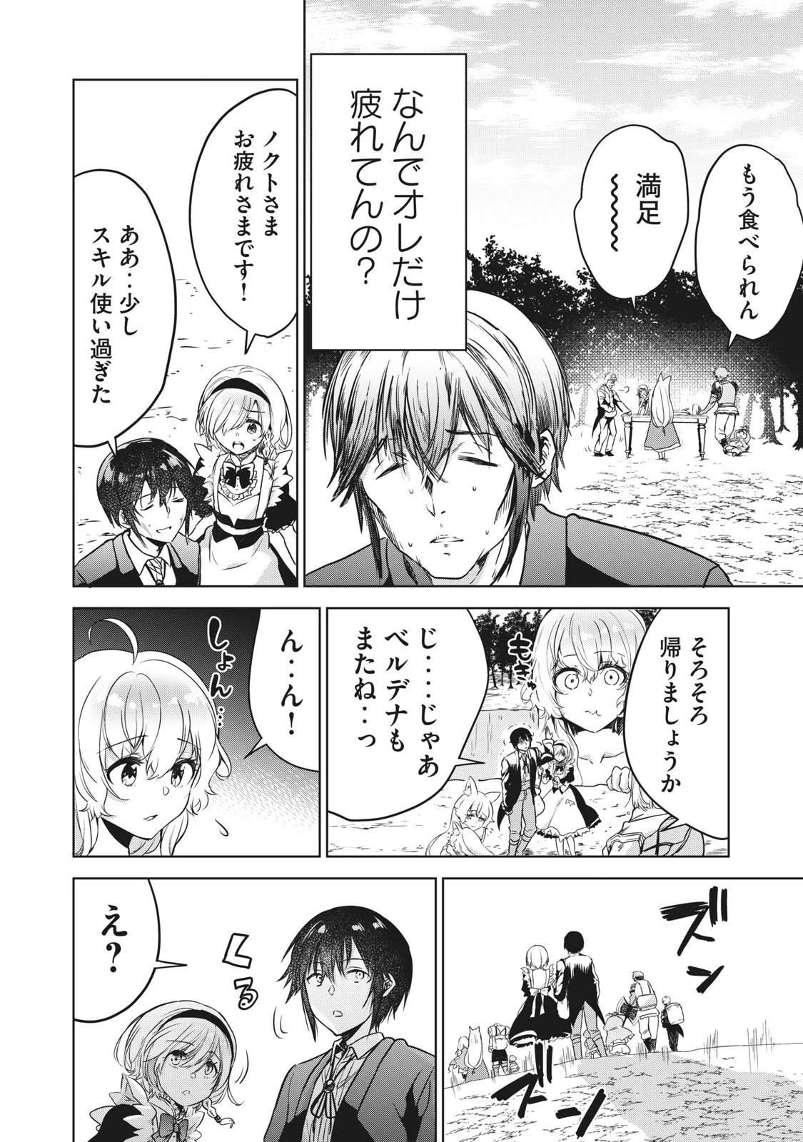 転生貴族の万能開拓～【拡大＆縮小】スキルを使っていたら最強領地になりました～ 第6話 - 10