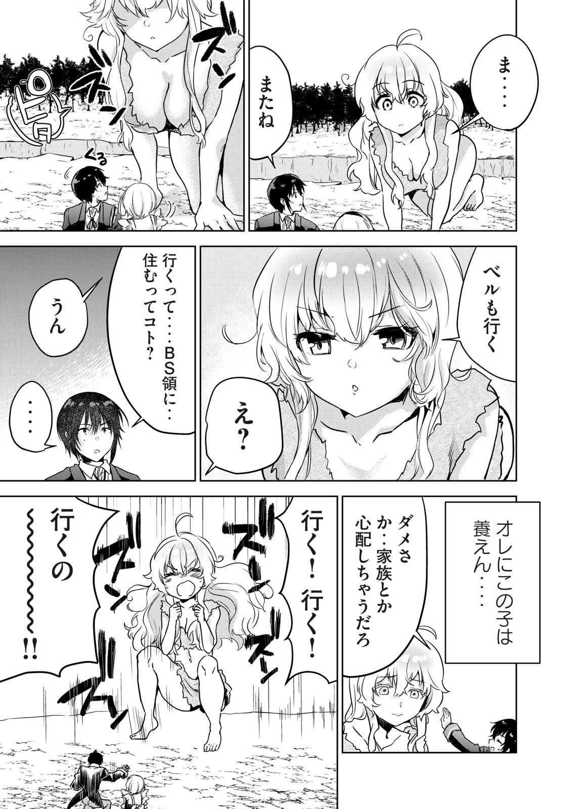 転生貴族の万能開拓～【拡大＆縮小】スキルを使っていたら最強領地になりました～ 第6話 - 11