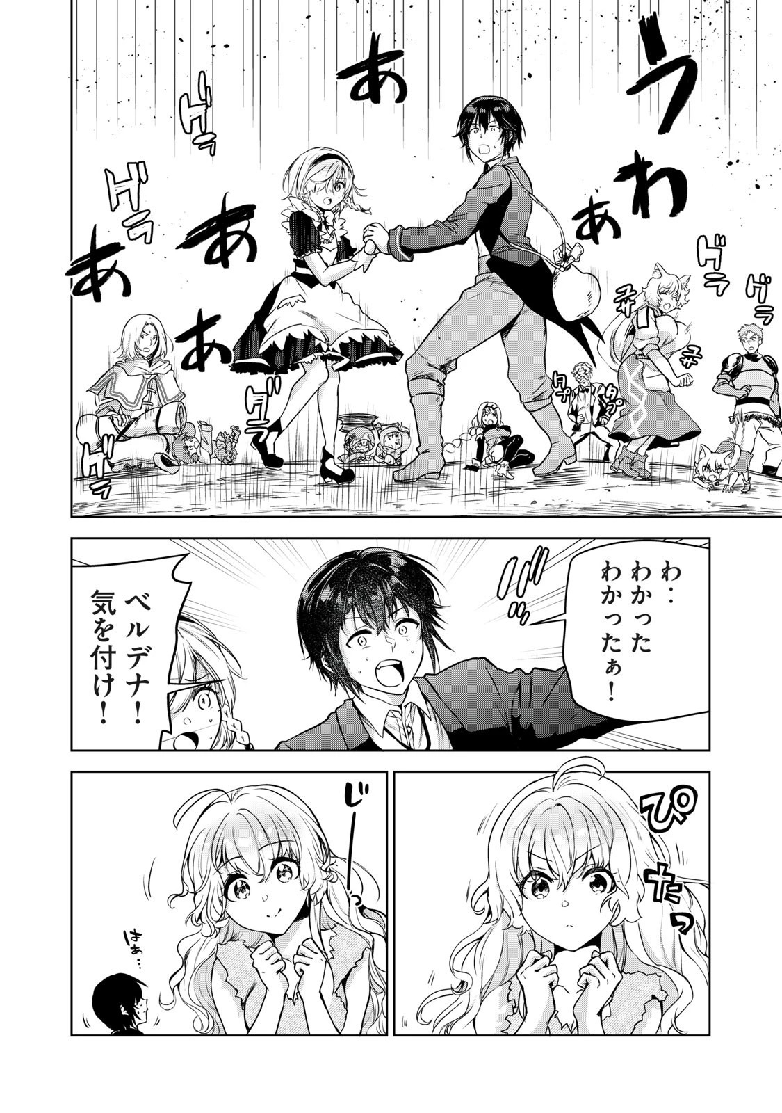 転生貴族の万能開拓～【拡大＆縮小】スキルを使っていたら最強領地になりました～ 第6話 - 12