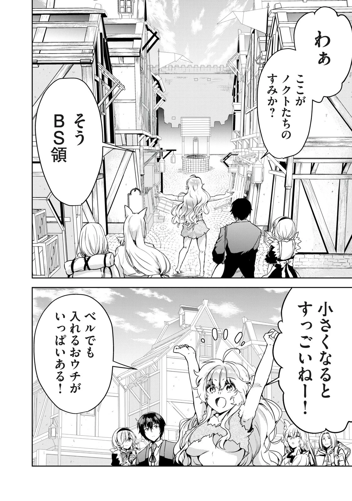 転生貴族の万能開拓～【拡大＆縮小】スキルを使っていたら最強領地になりました～ 第6話 - 14