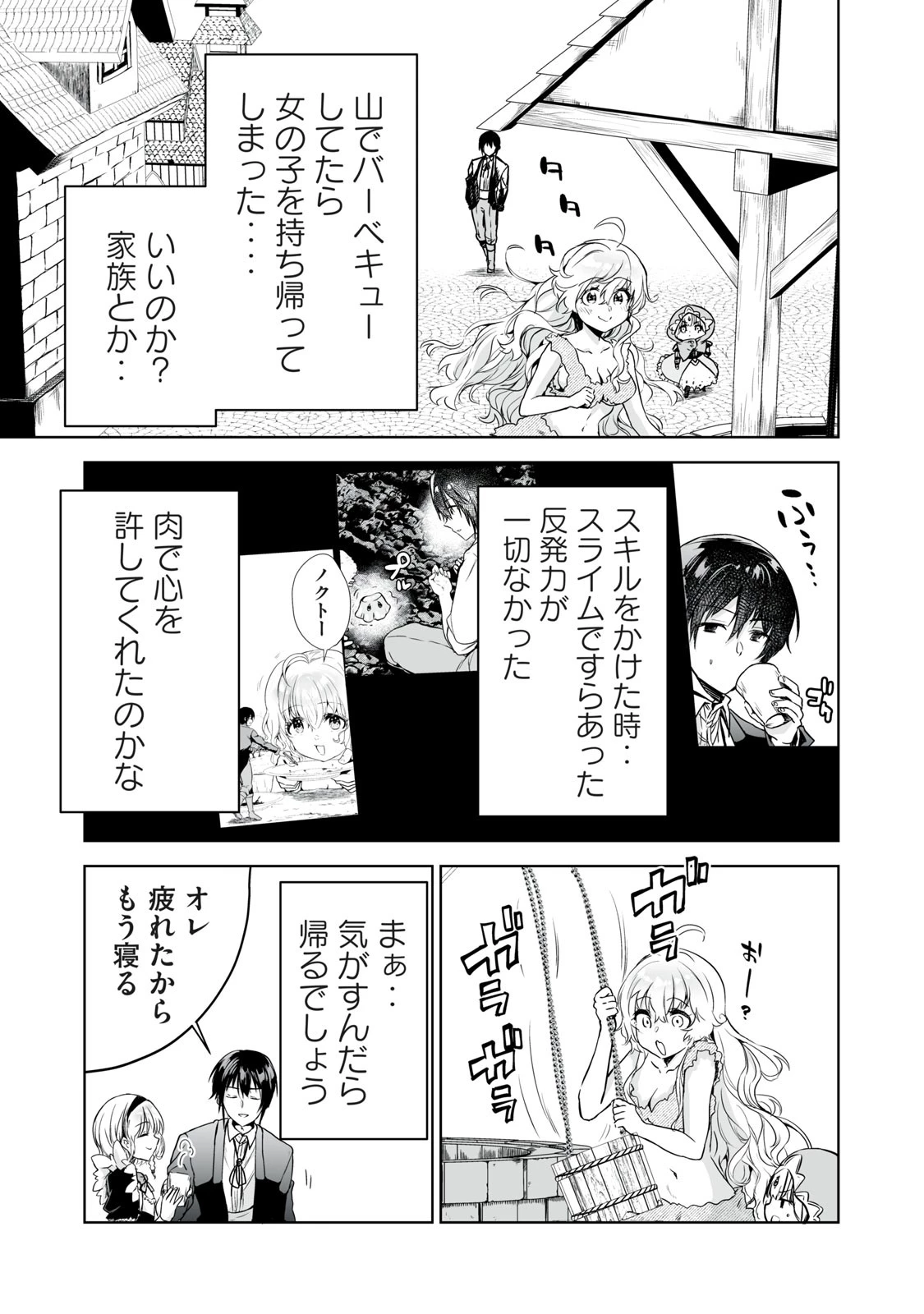 転生貴族の万能開拓～【拡大＆縮小】スキルを使っていたら最強領地になりました～ 第6話 - 15