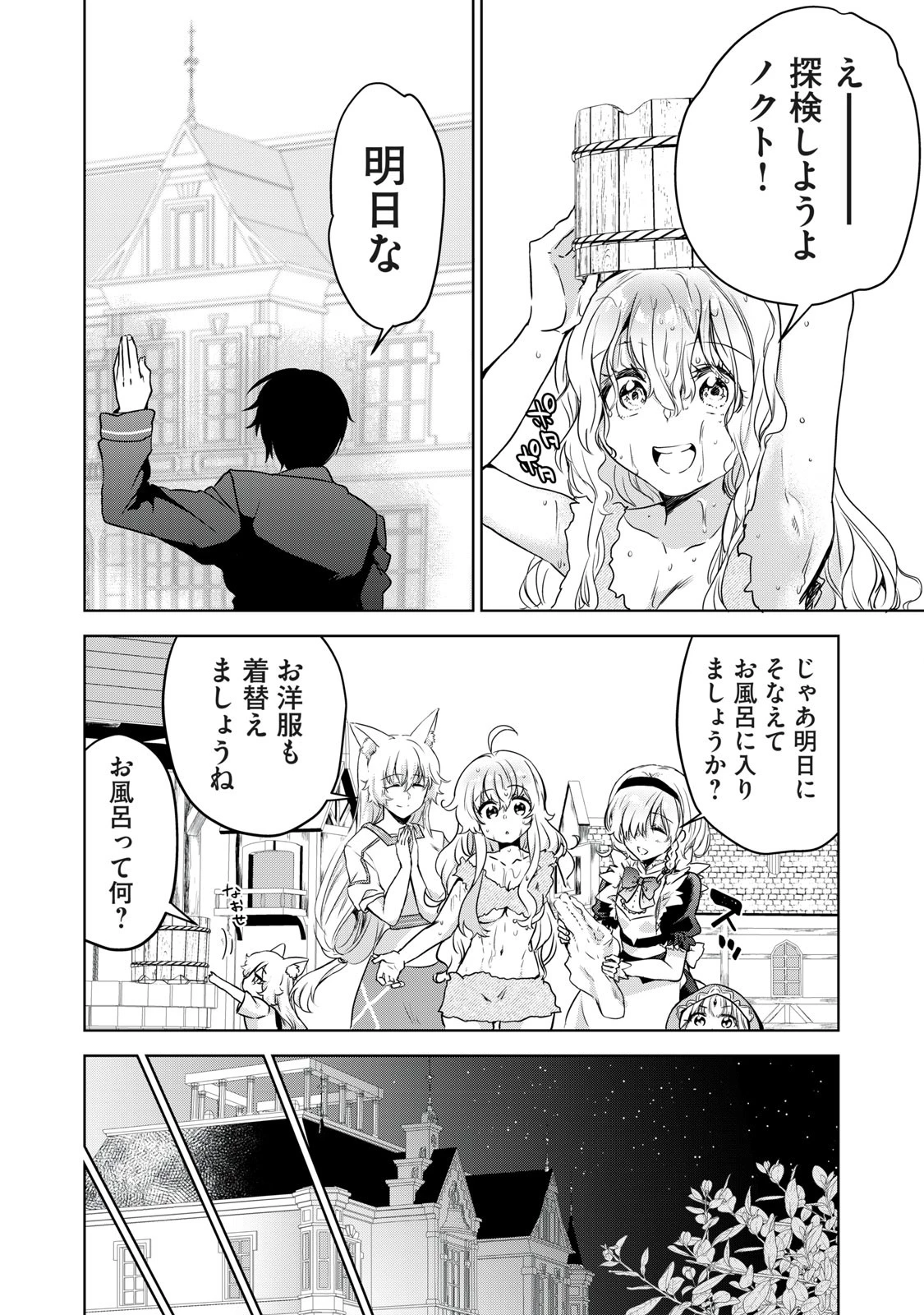 転生貴族の万能開拓～【拡大＆縮小】スキルを使っていたら最強領地になりました～ 第6話 - 16