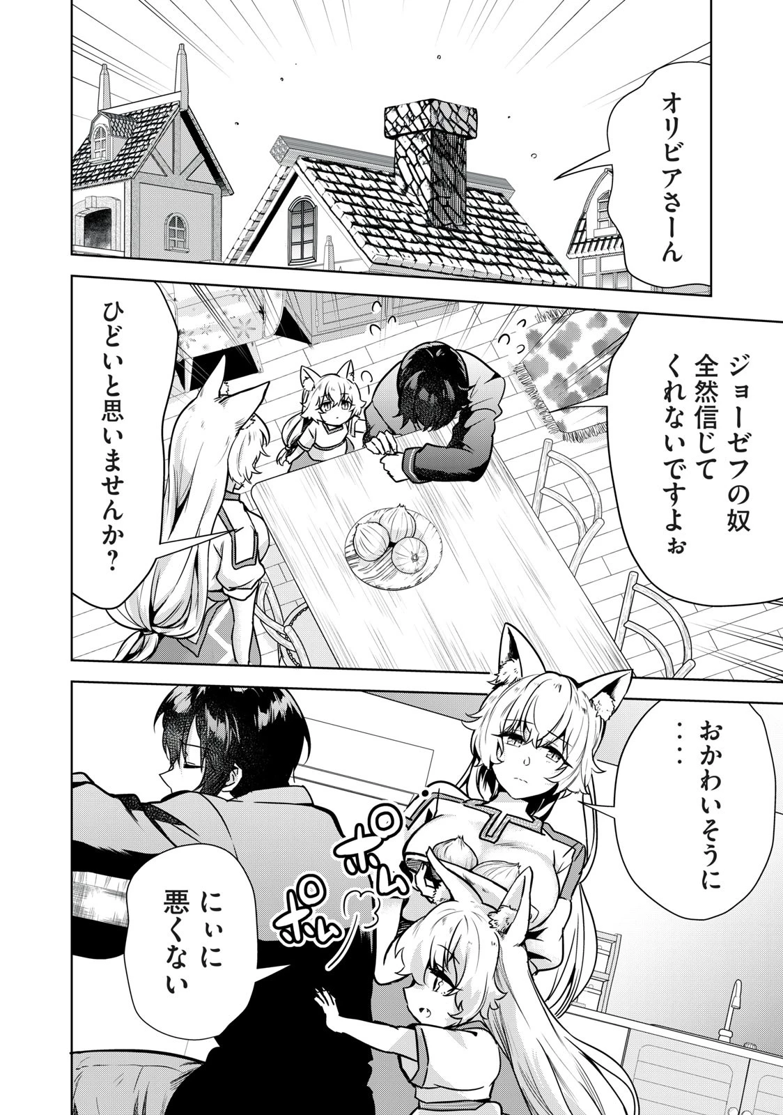 転生貴族の万能開拓～【拡大＆縮小】スキルを使っていたら最強領地になりました～ 第8話 - 4