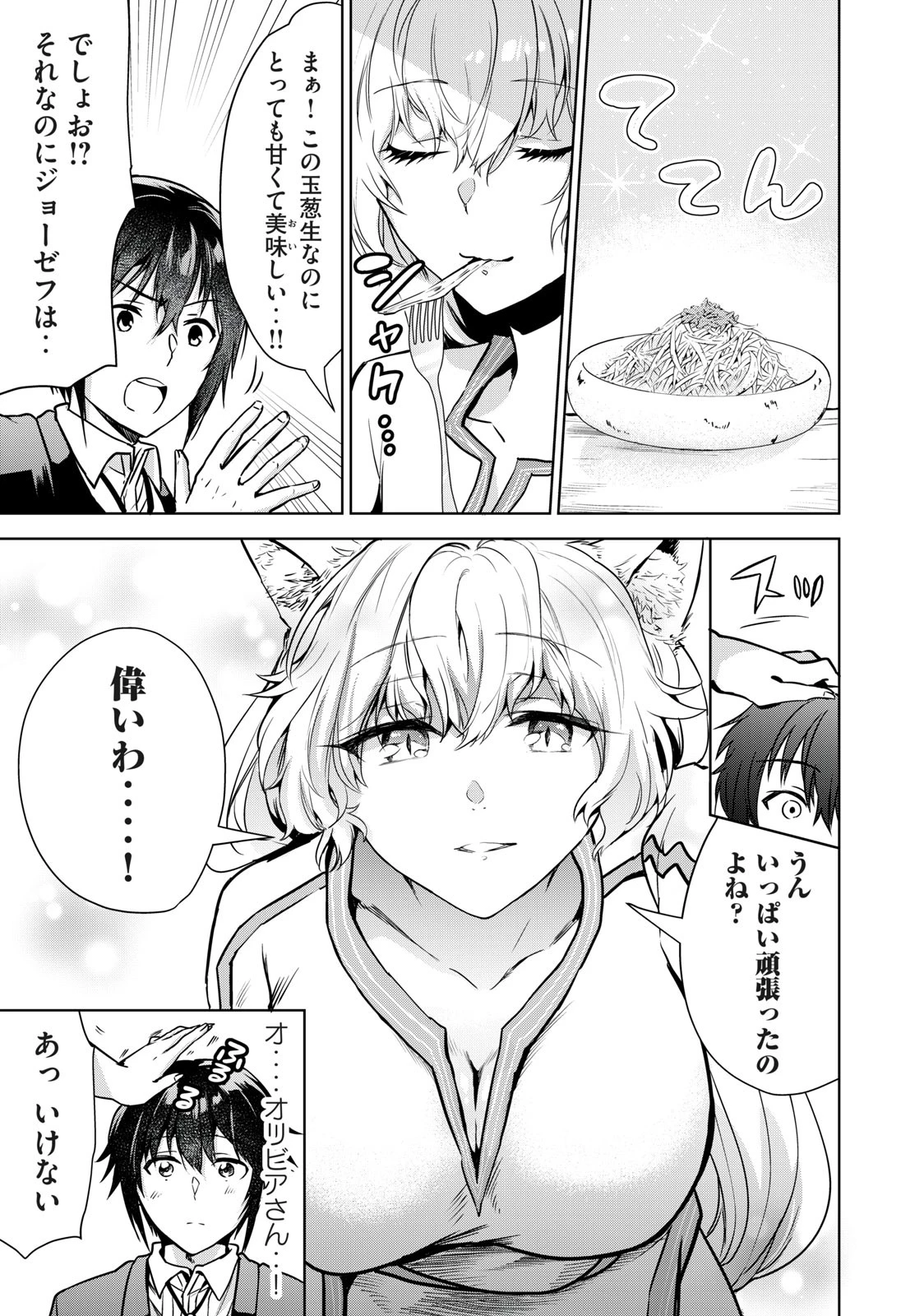 転生貴族の万能開拓～【拡大＆縮小】スキルを使っていたら最強領地になりました～ 第8話 - 5