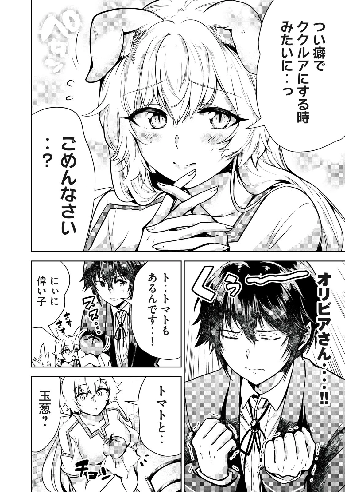転生貴族の万能開拓～【拡大＆縮小】スキルを使っていたら最強領地になりました～ 第8話 - 6