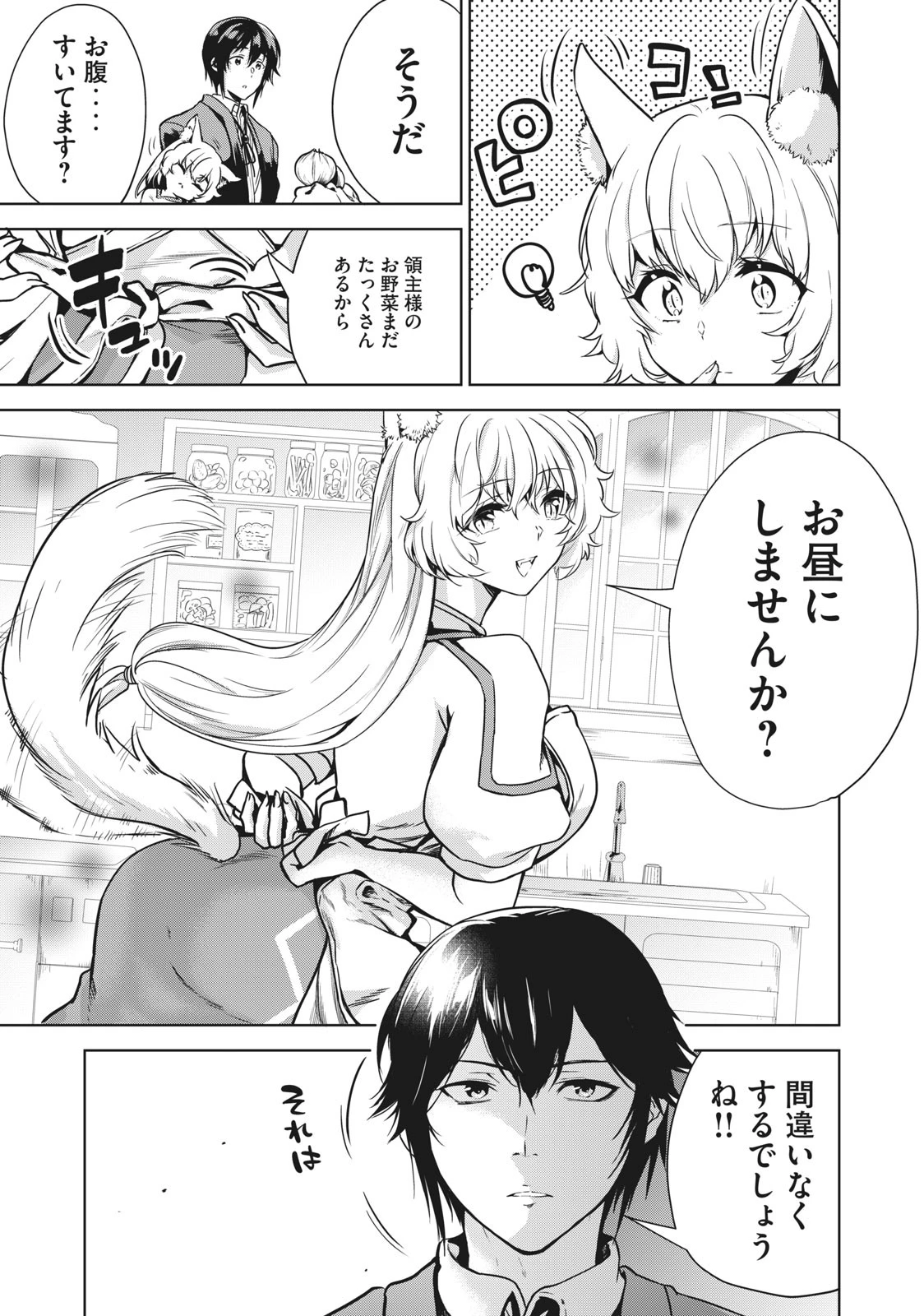 転生貴族の万能開拓～【拡大＆縮小】スキルを使っていたら最強領地になりました～ 第8話 - 7