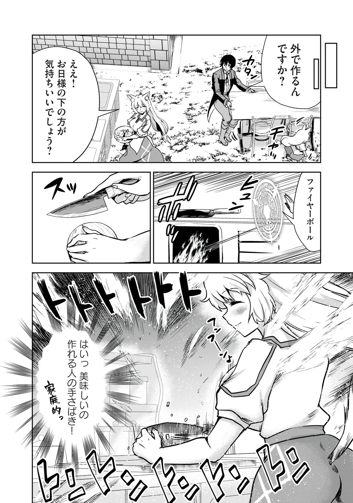 転生貴族の万能開拓～【拡大＆縮小】スキルを使っていたら最強領地になりました～ 第8話 - 8