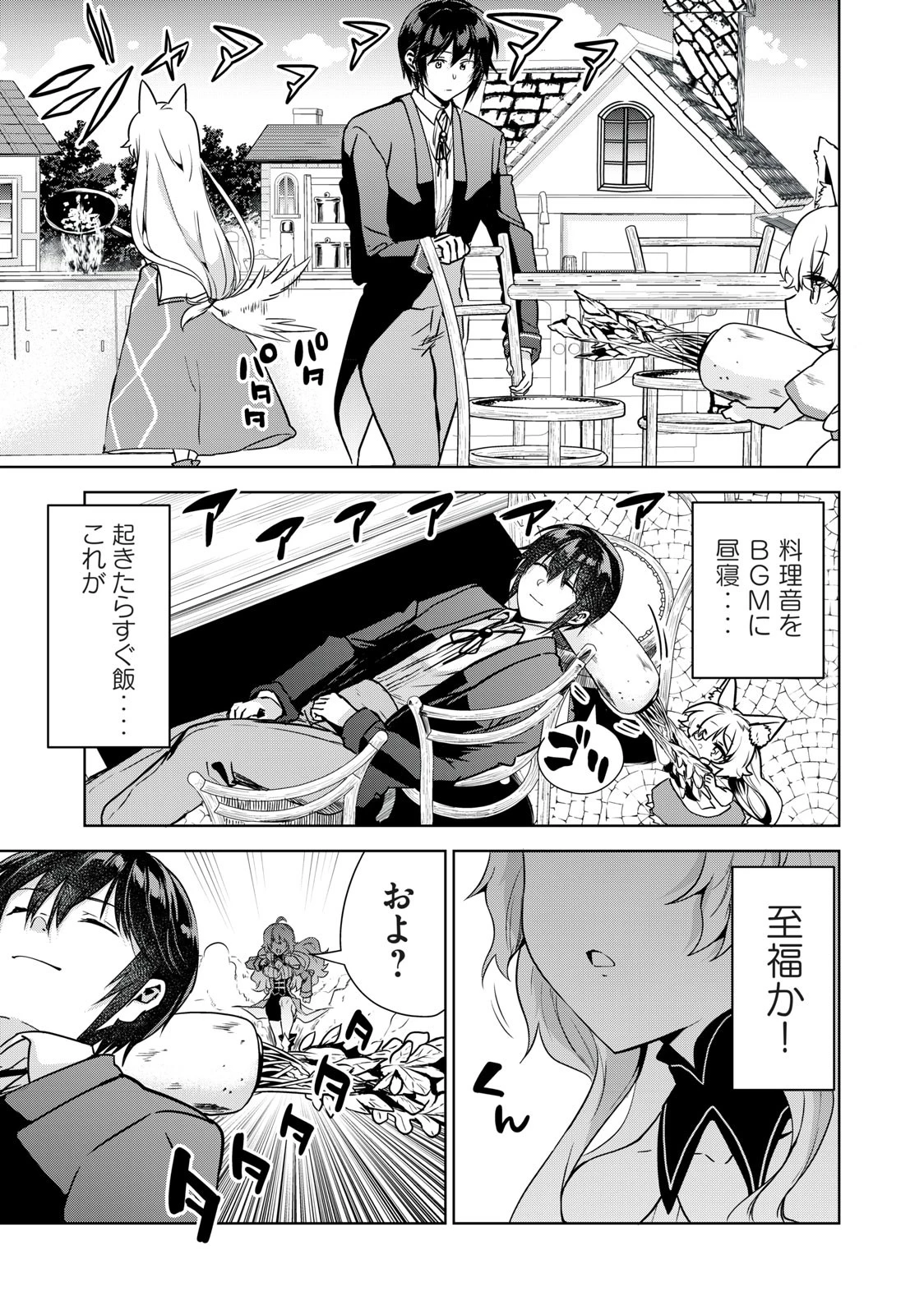 転生貴族の万能開拓～【拡大＆縮小】スキルを使っていたら最強領地になりました～ 第8話 - 9