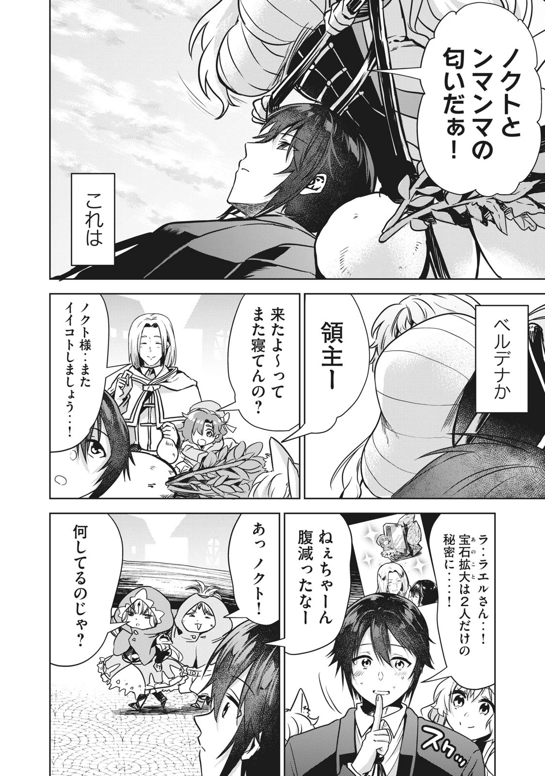 転生貴族の万能開拓～【拡大＆縮小】スキルを使っていたら最強領地になりました～ 第8話 - 10
