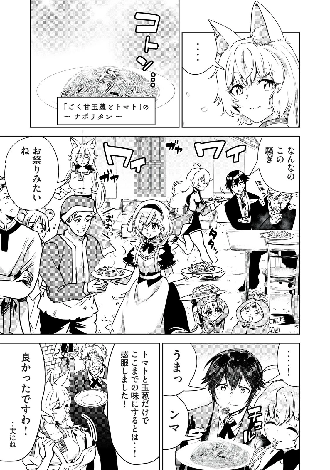転生貴族の万能開拓～【拡大＆縮小】スキルを使っていたら最強領地になりました～ 第8話 - 11