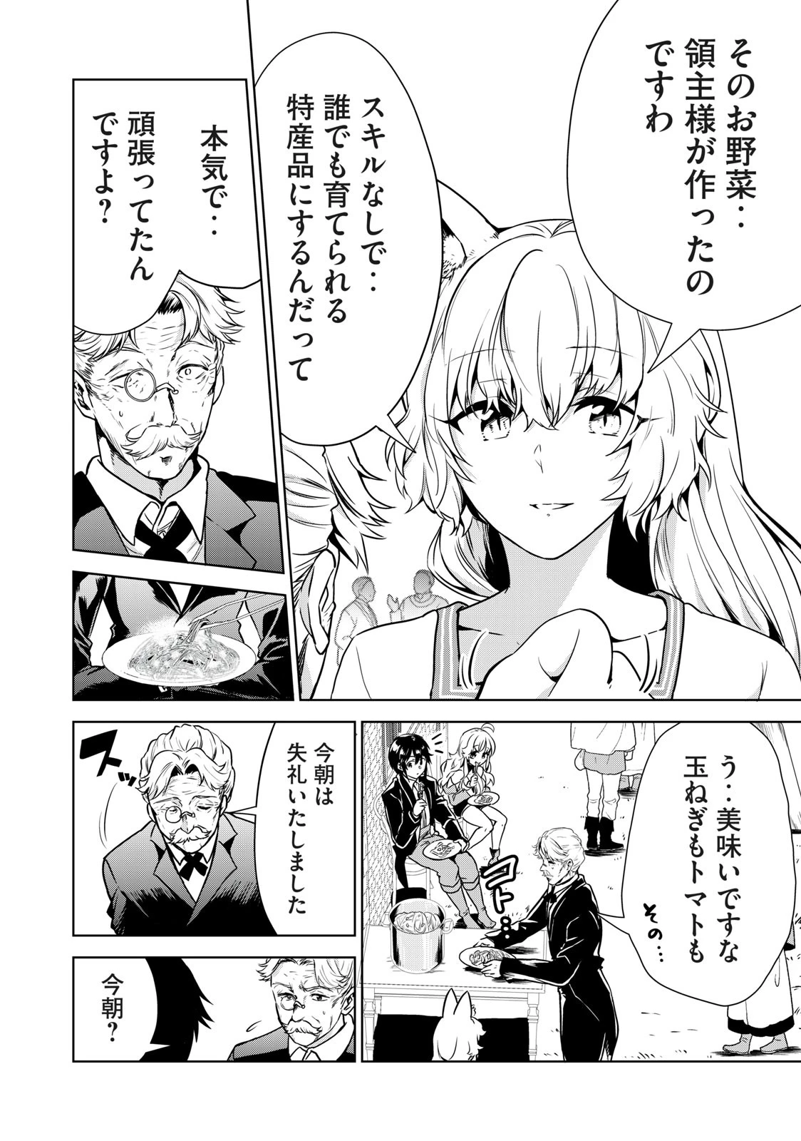 転生貴族の万能開拓～【拡大＆縮小】スキルを使っていたら最強領地になりました～ 第8話 - 12