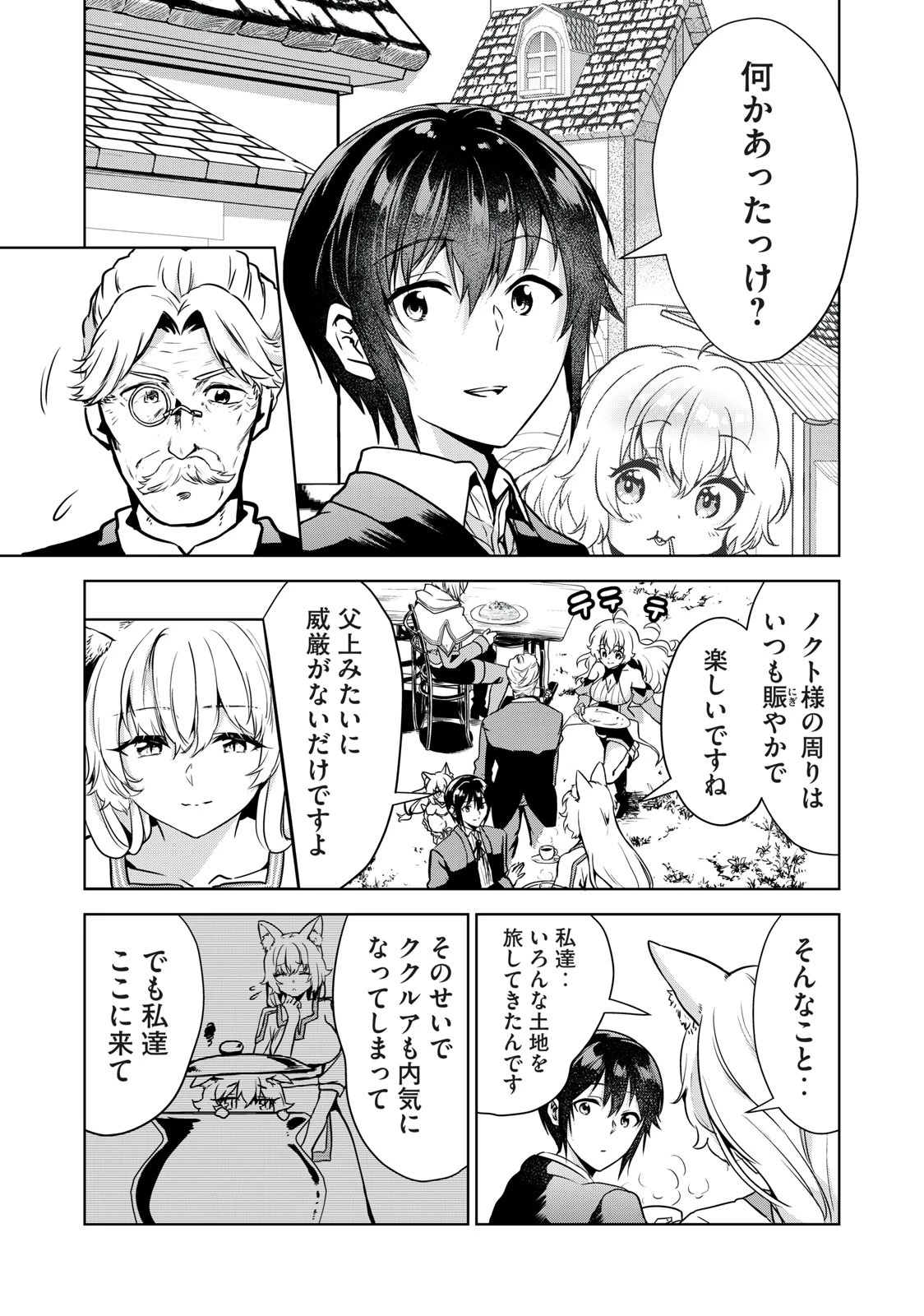 転生貴族の万能開拓～【拡大＆縮小】スキルを使っていたら最強領地になりました～ 第8話 - 13