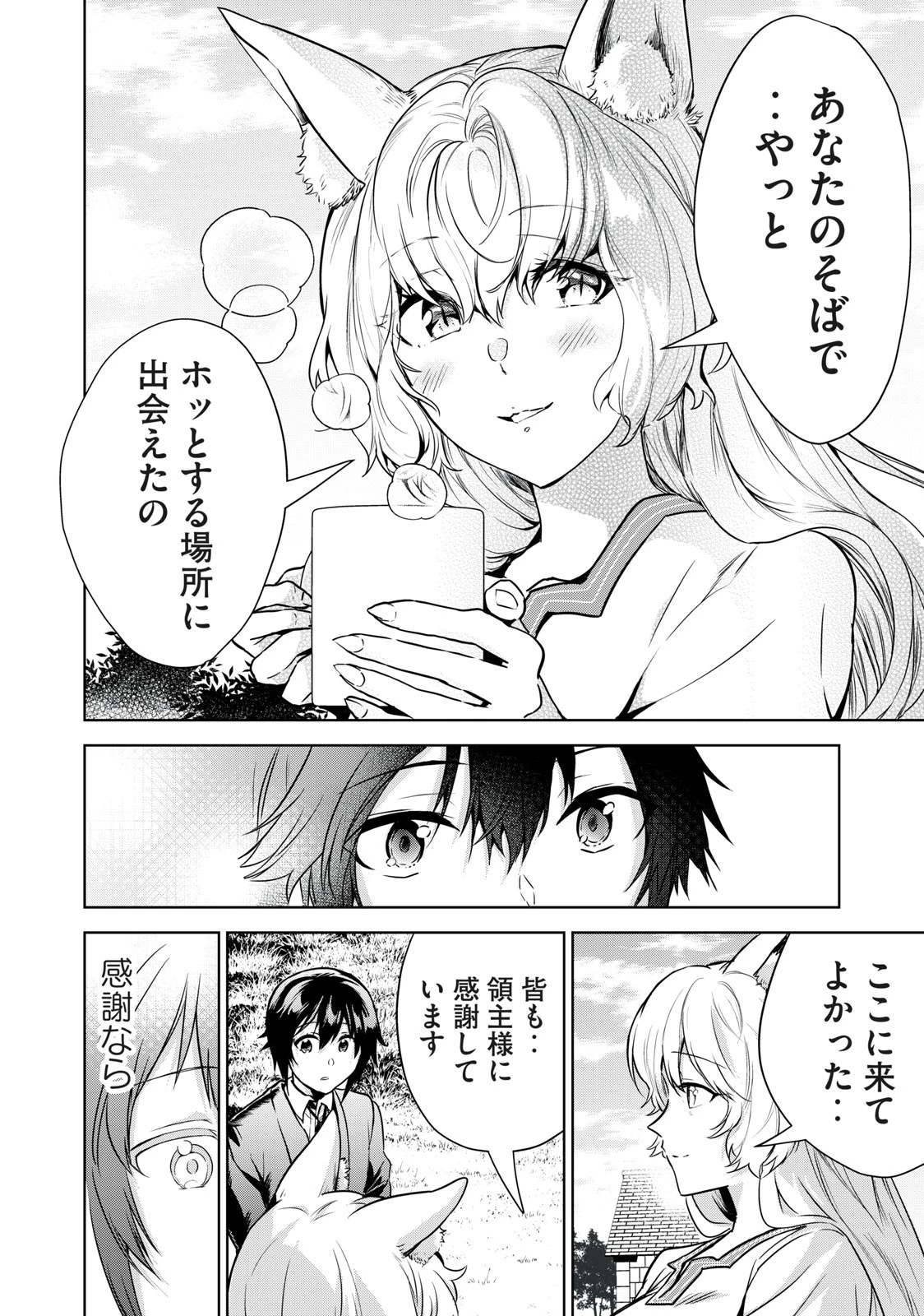 転生貴族の万能開拓～【拡大＆縮小】スキルを使っていたら最強領地になりました～ 第8話 - 14
