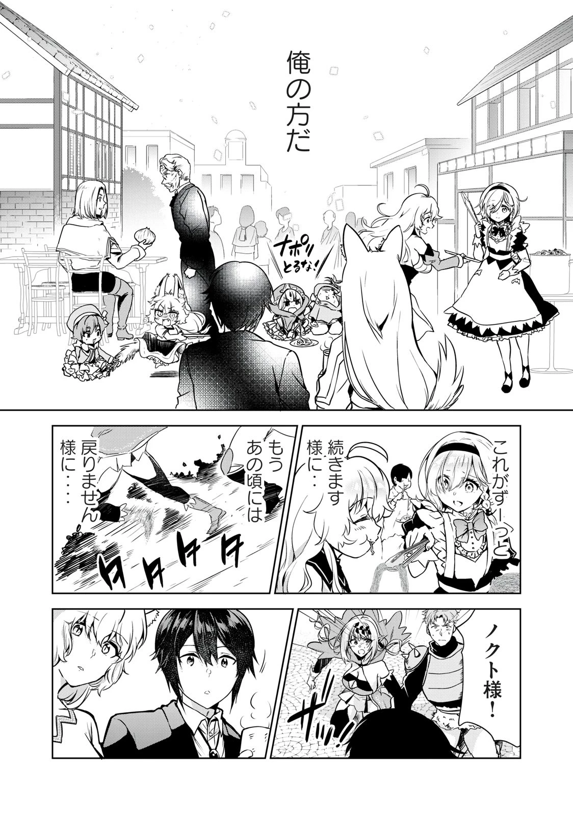 転生貴族の万能開拓～【拡大＆縮小】スキルを使っていたら最強領地になりました～ 第8話 - 15