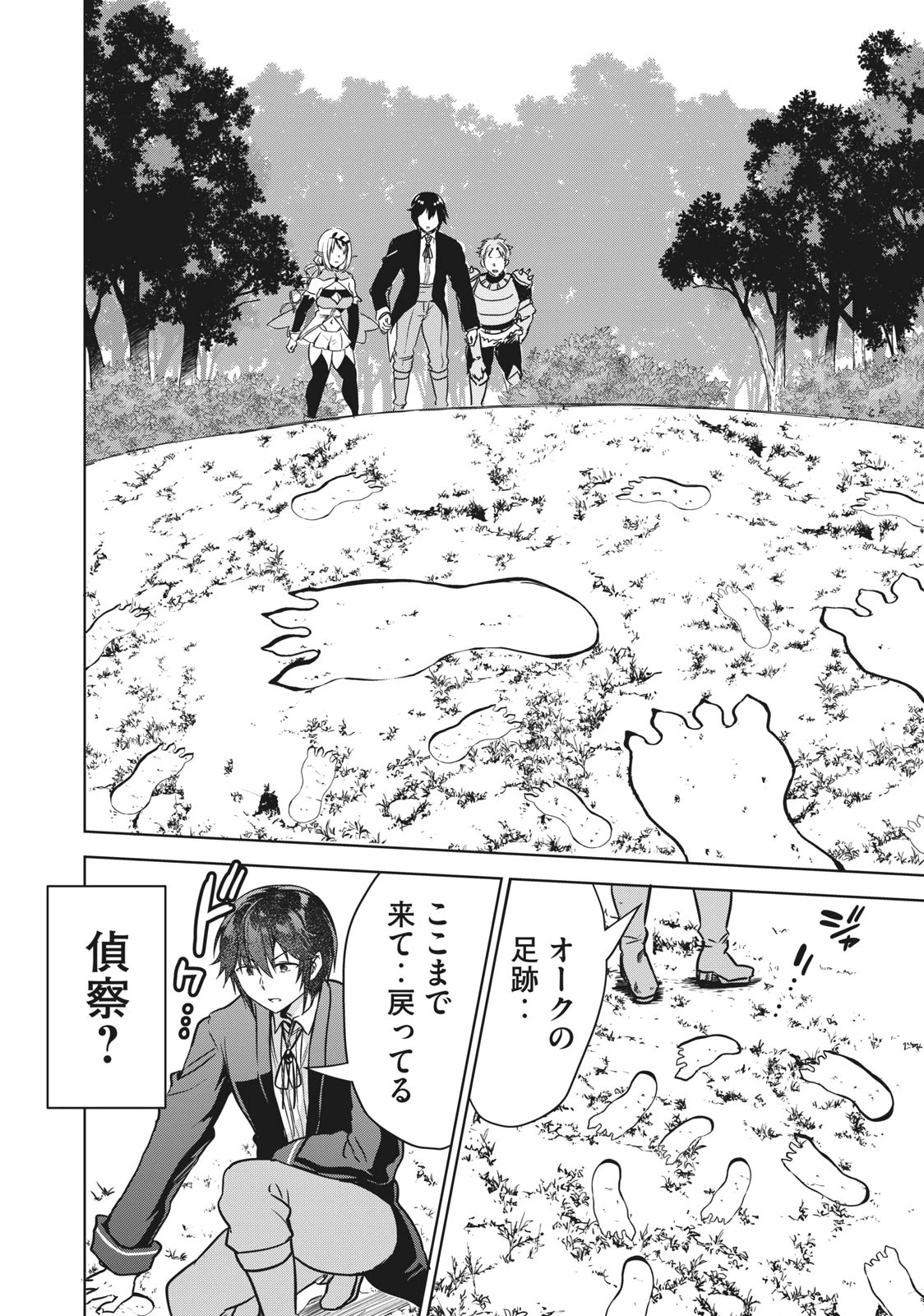 転生貴族の万能開拓～【拡大＆縮小】スキルを使っていたら最強領地になりました～ 第8話 - 16