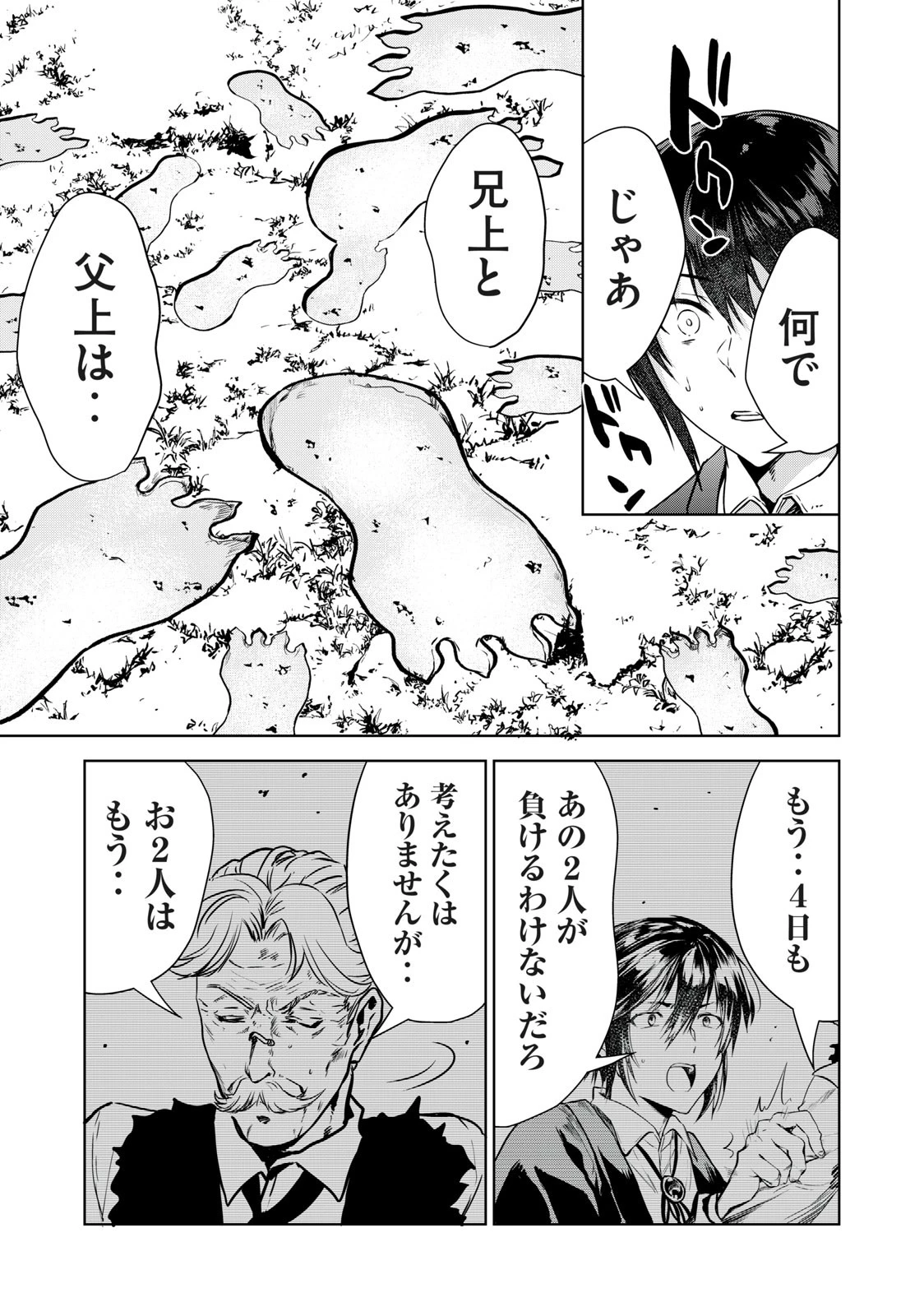 転生貴族の万能開拓～【拡大＆縮小】スキルを使っていたら最強領地になりました～ 第8話 - 17