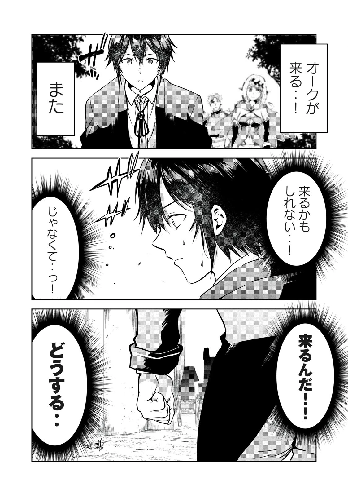 転生貴族の万能開拓～【拡大＆縮小】スキルを使っていたら最強領地になりました～ 第8話 - 18