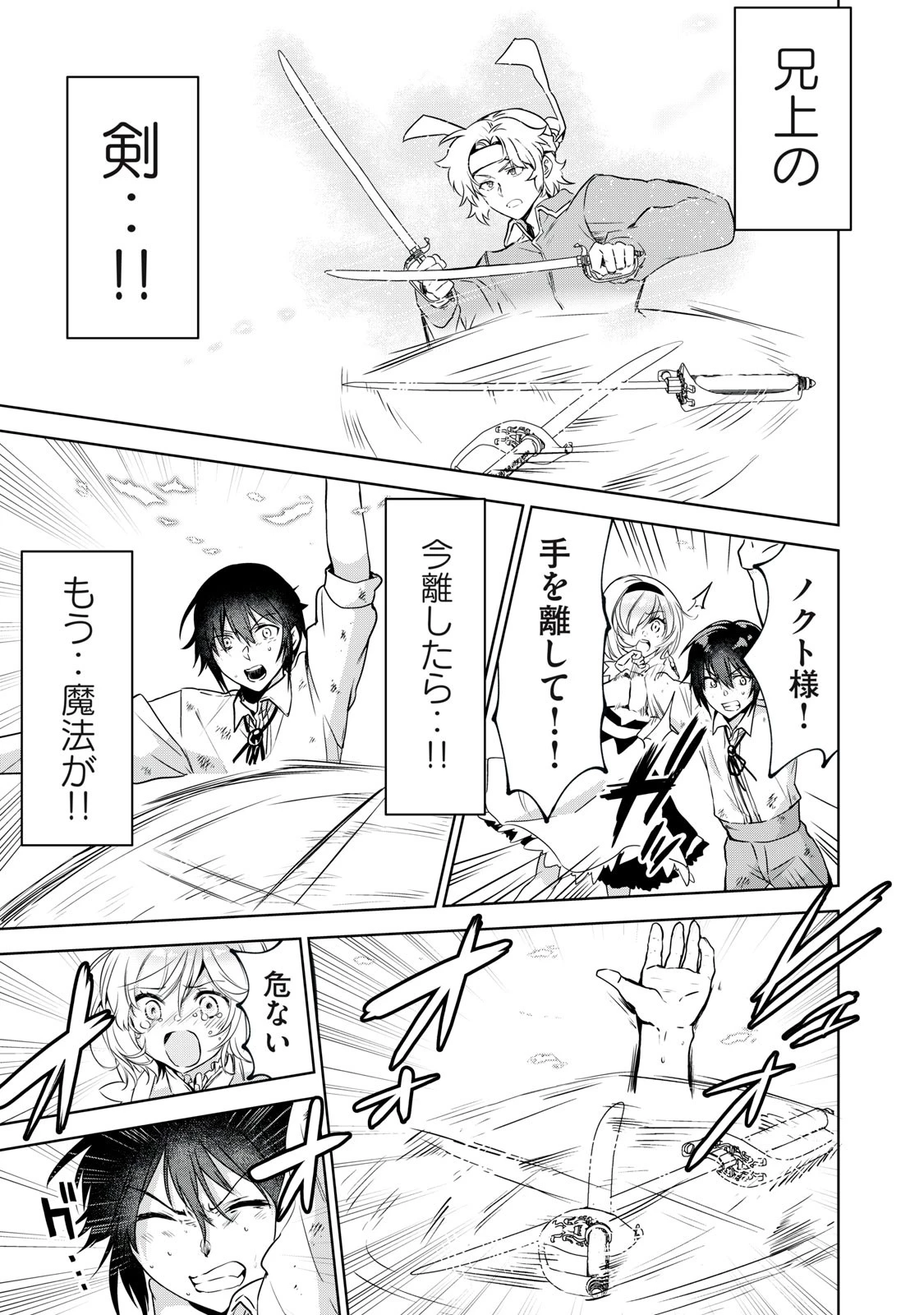 転生貴族の万能開拓～【拡大＆縮小】スキルを使っていたら最強領地になりました～ 第10話 - 11
